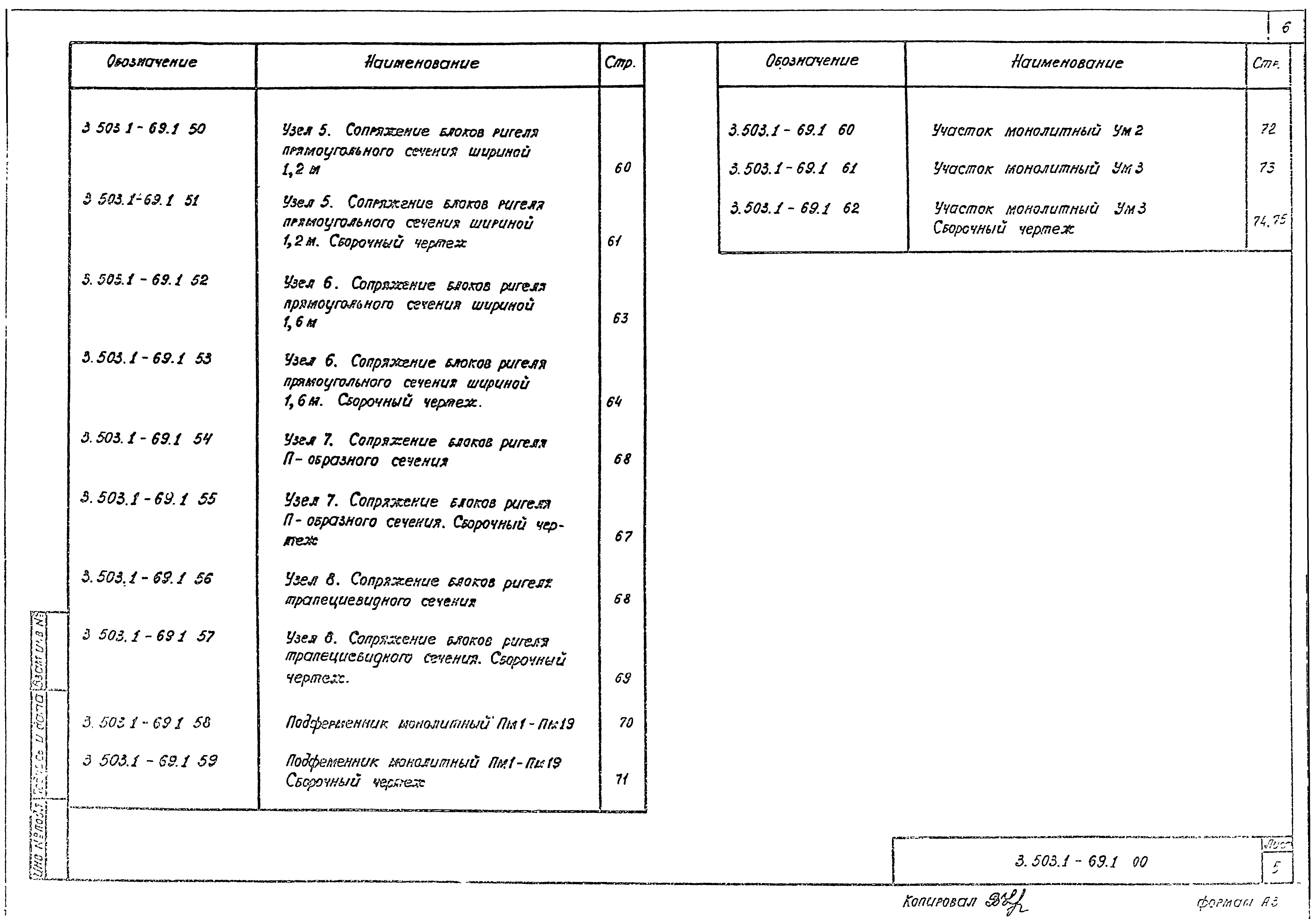 Серия 3.503.1-69