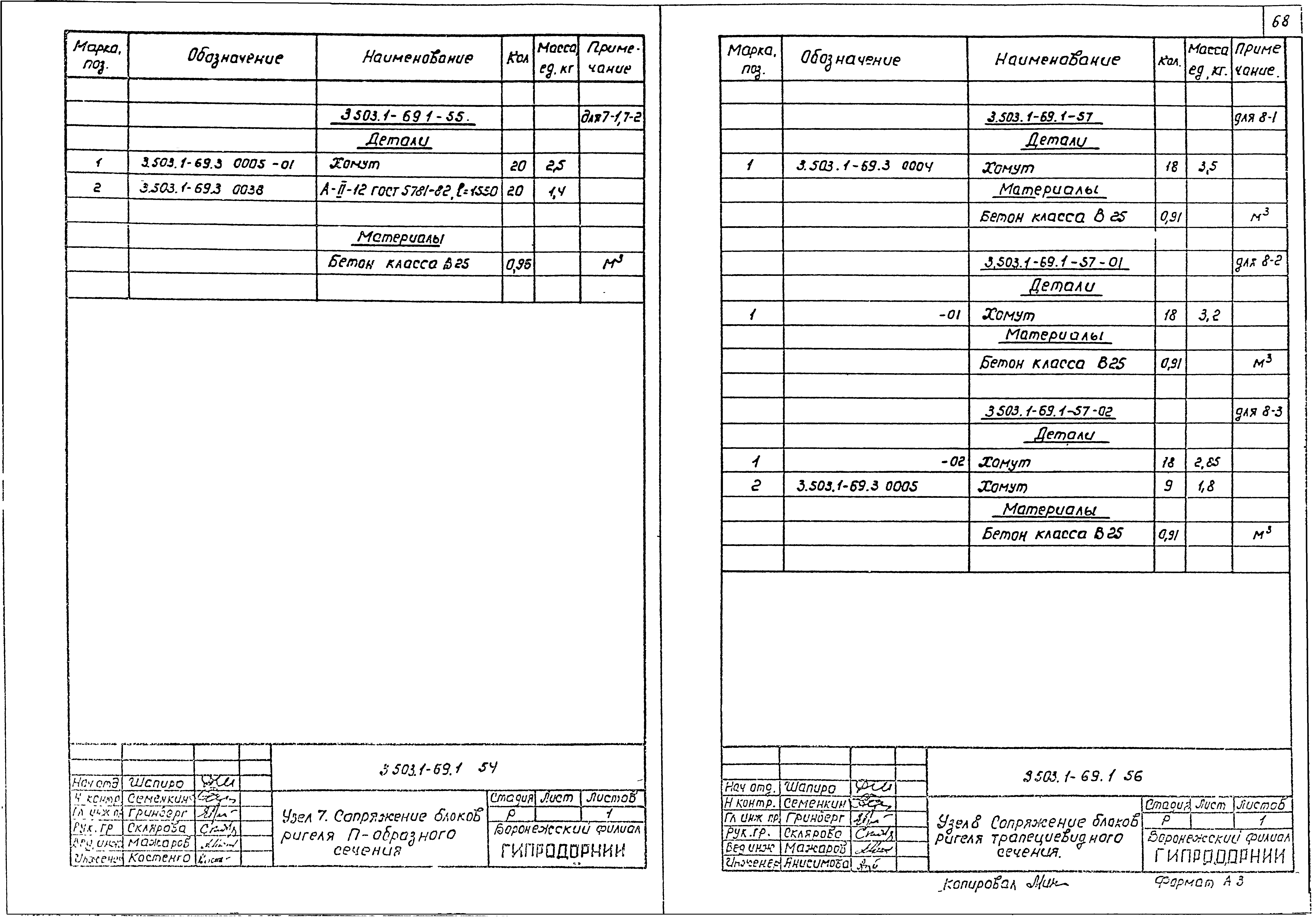 Серия 3.503.1-69