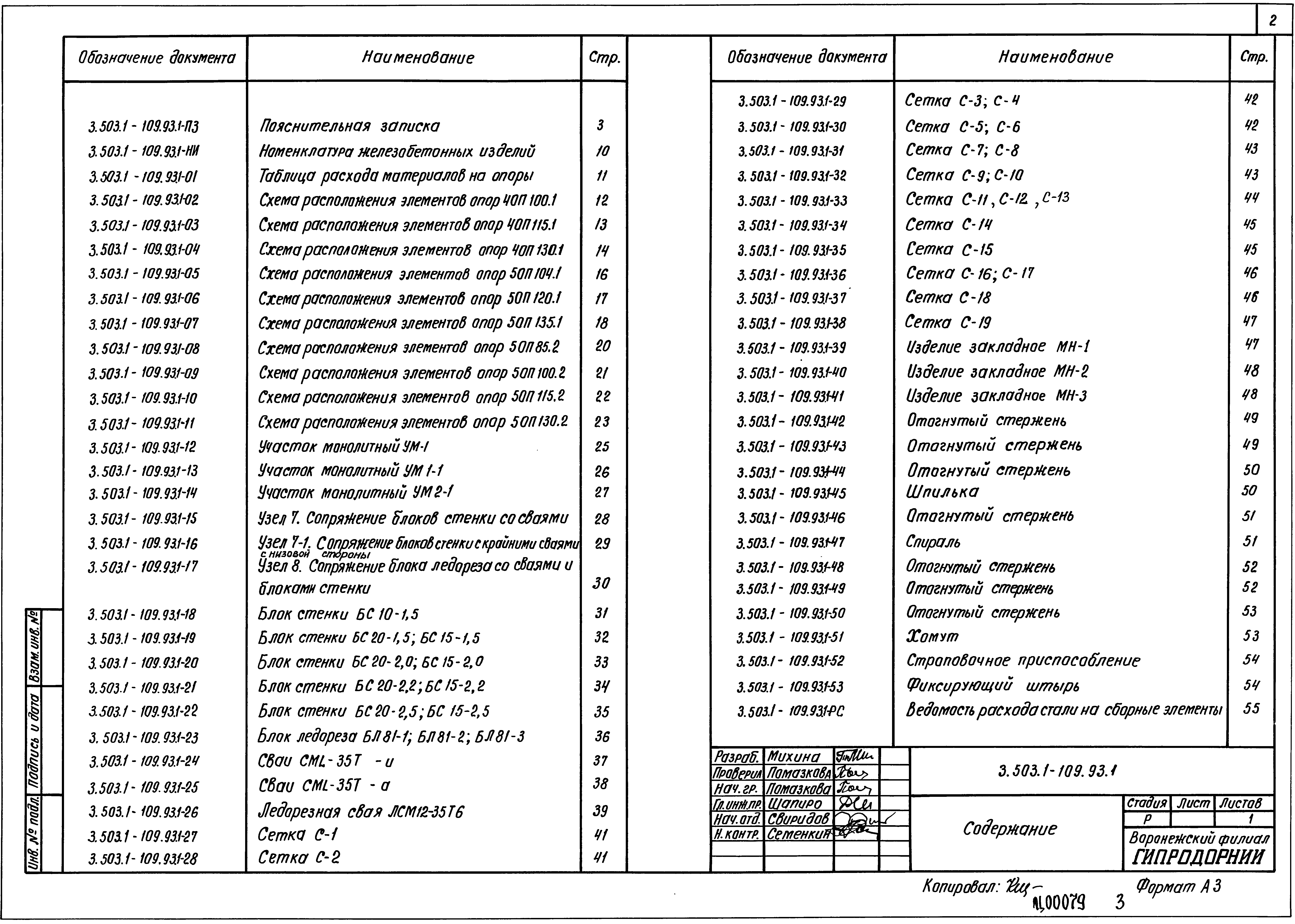 Серия 3.503.1-109.93