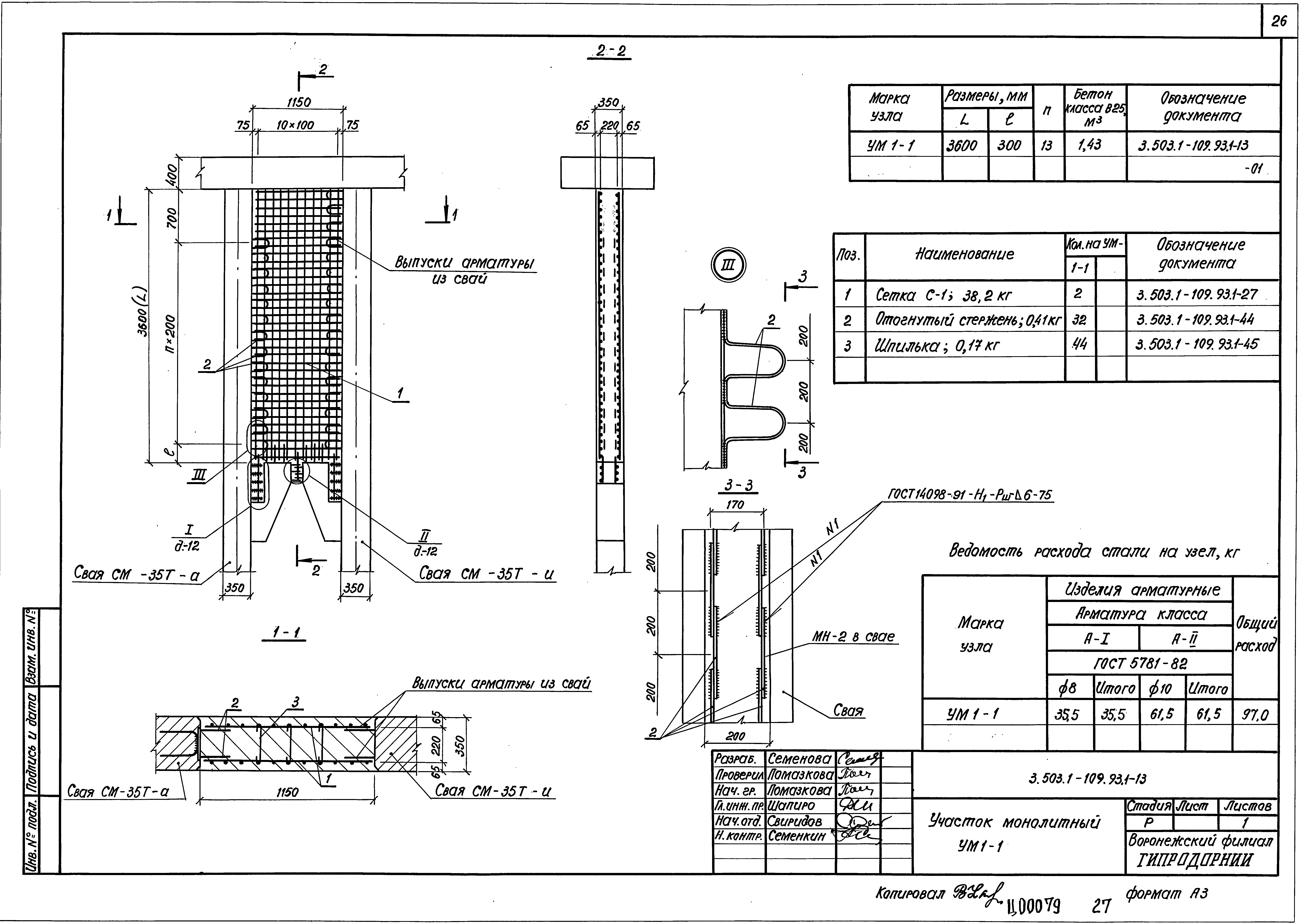 Серия 3.503.1-109.93