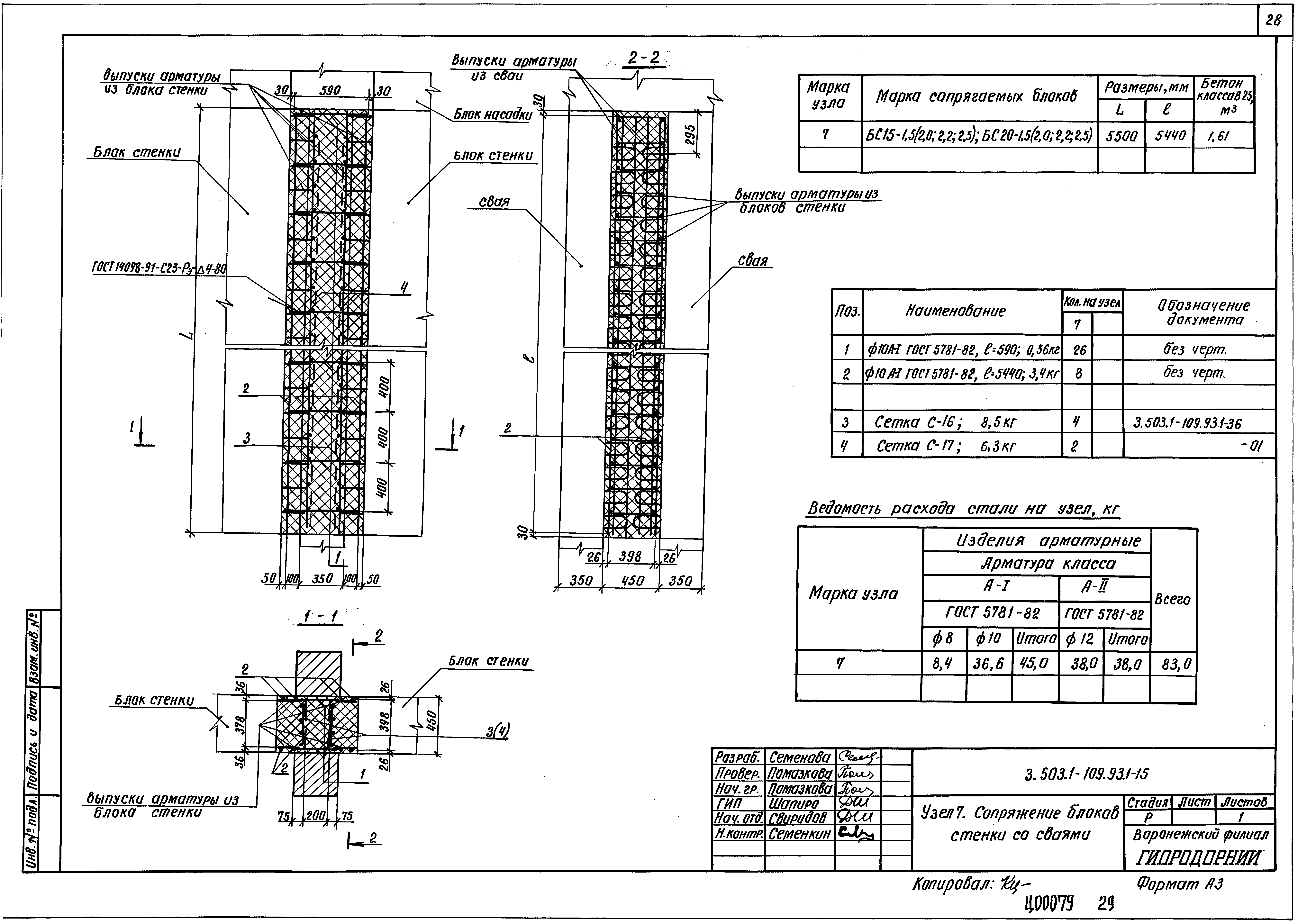 Серия 3.503.1-109.93