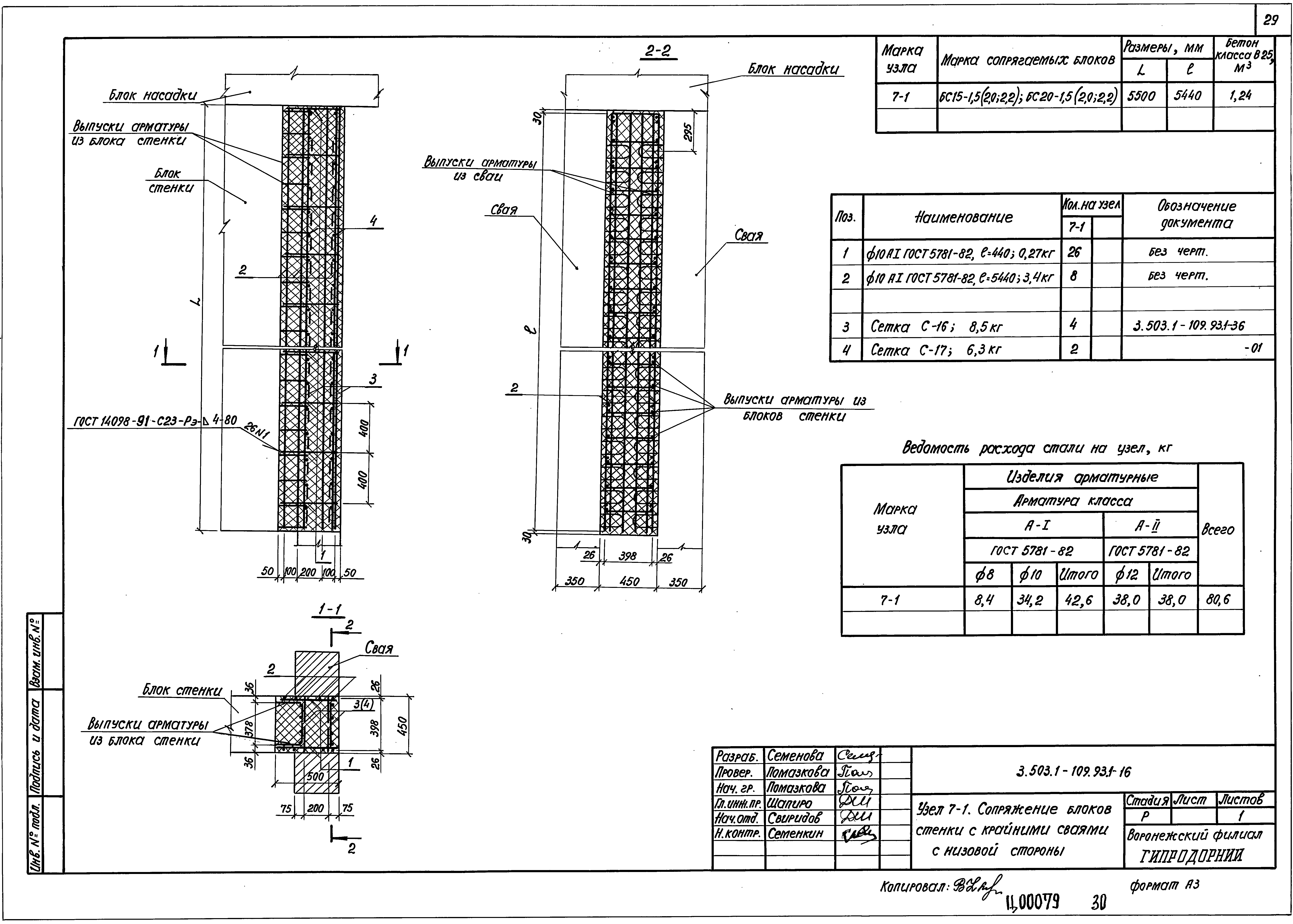 Серия 3.503.1-109.93