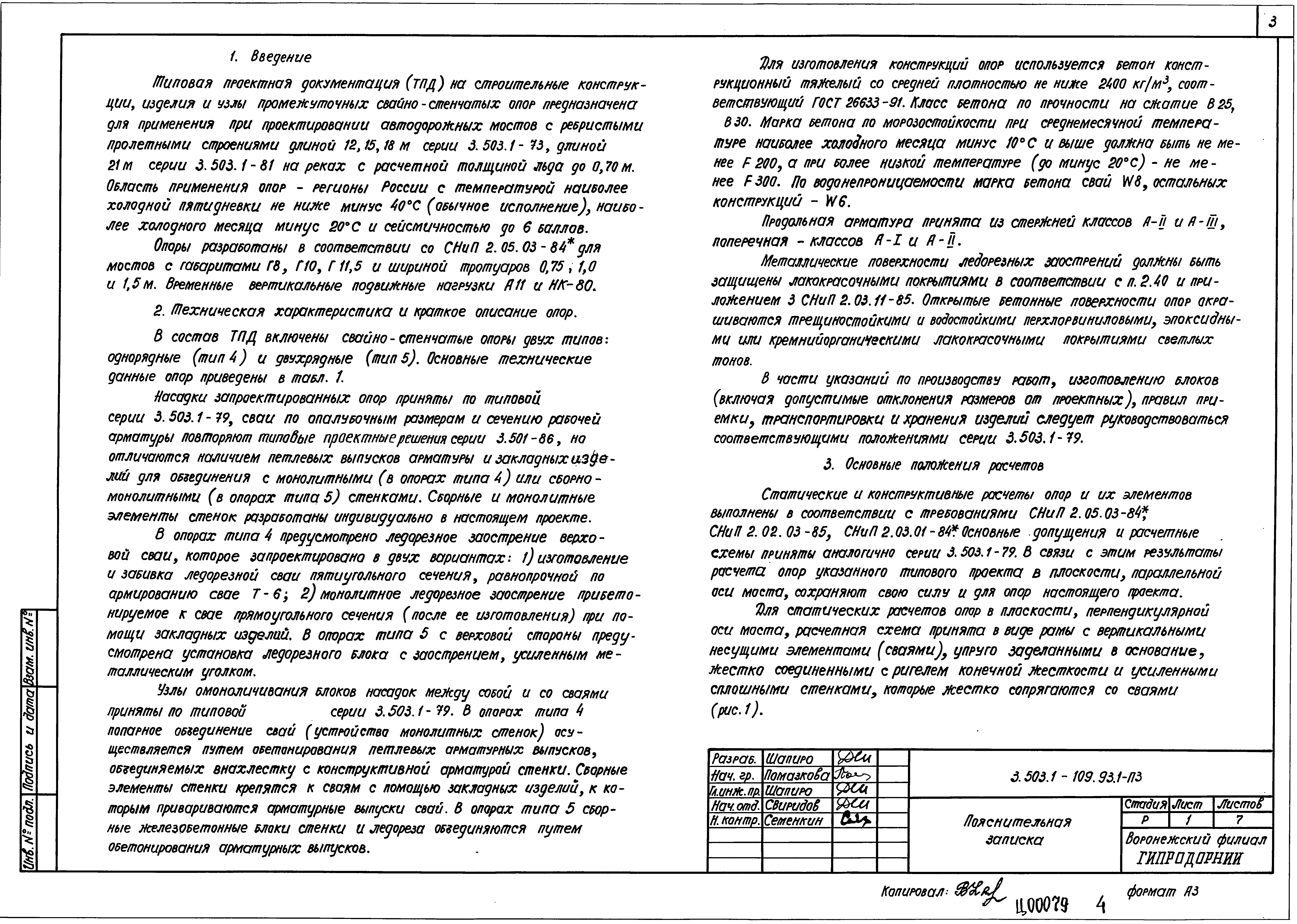 Серия 3.503.1-109.93