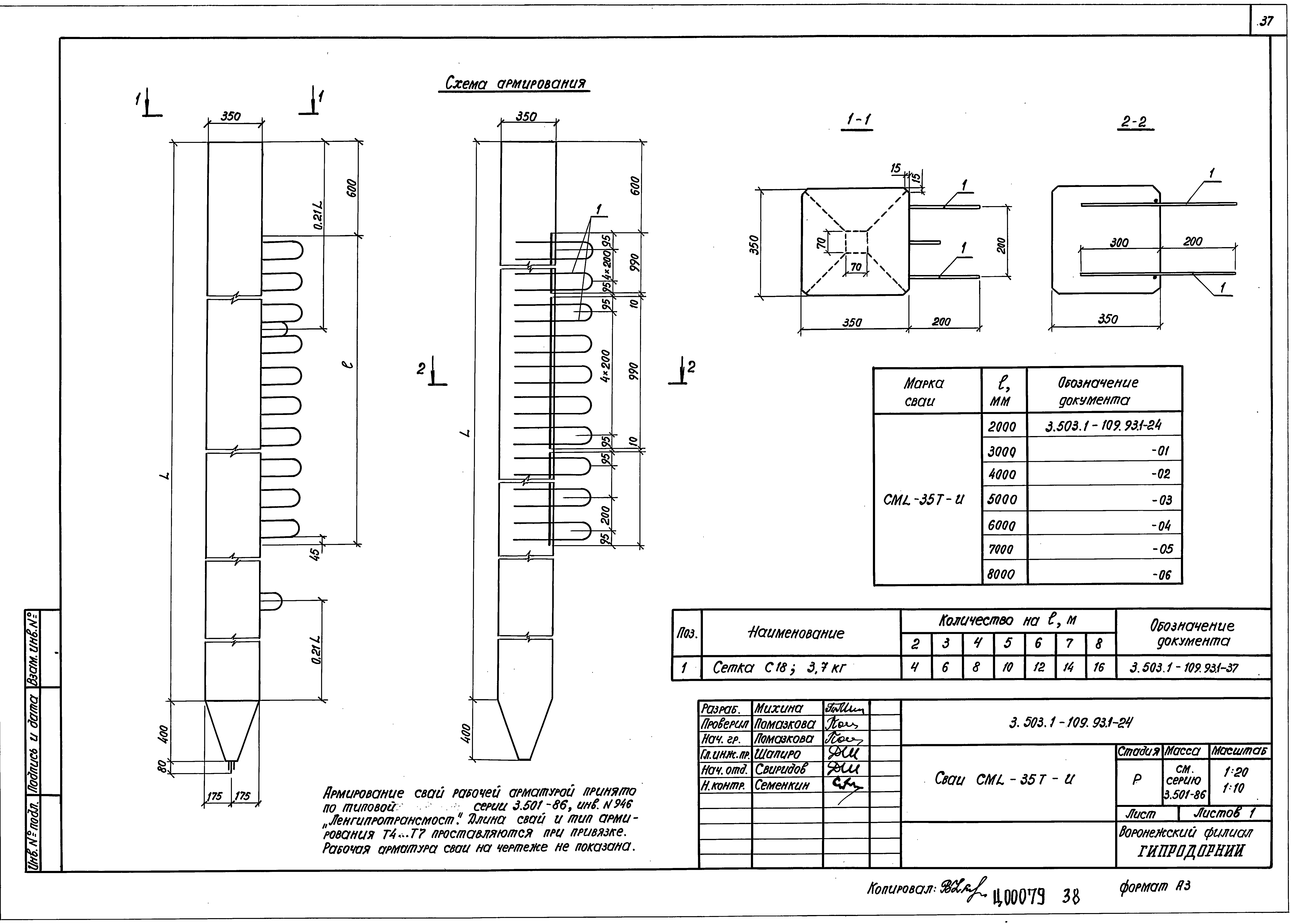 Серия 3.503.1-109.93