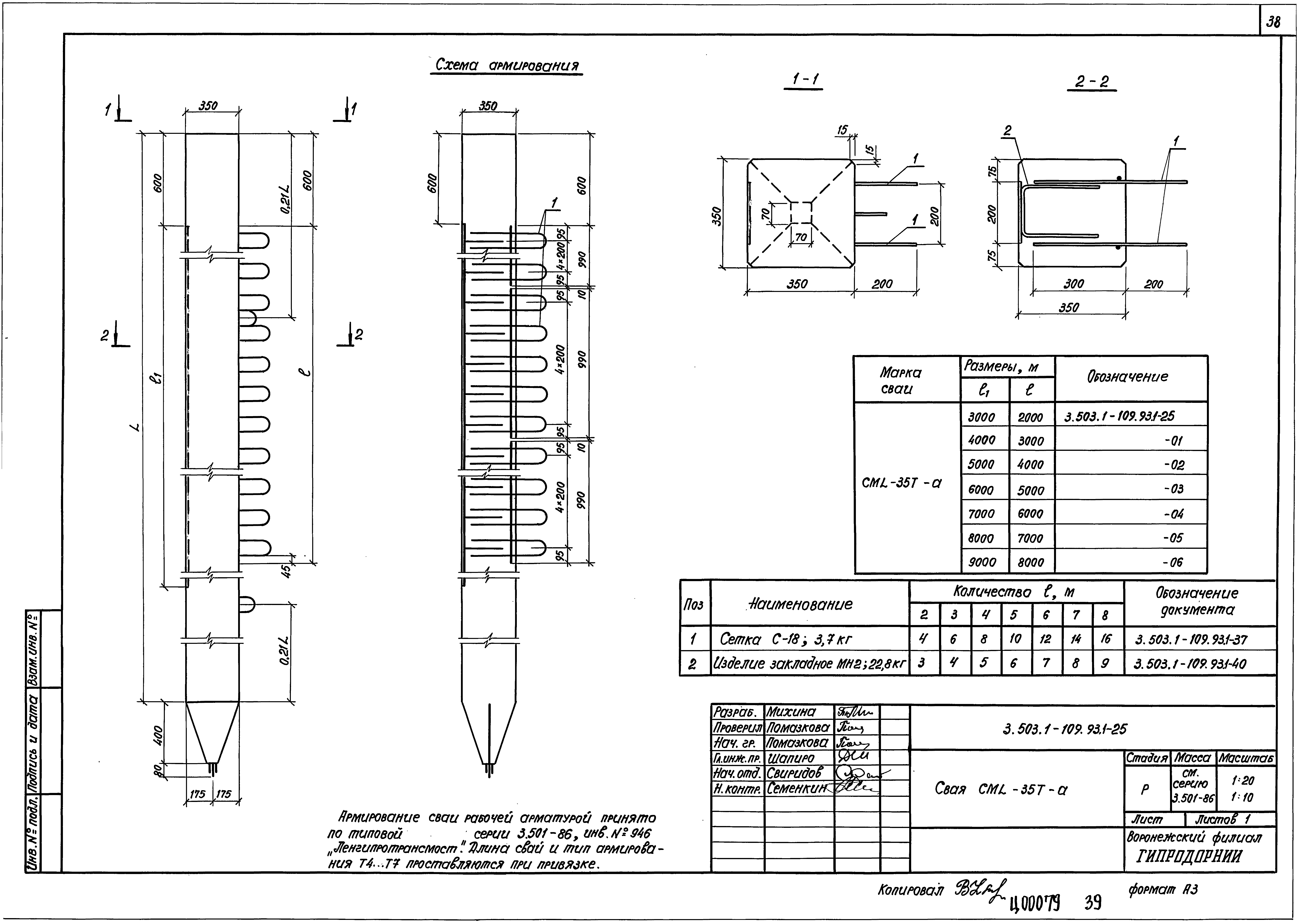 Серия 3.503.1-109.93