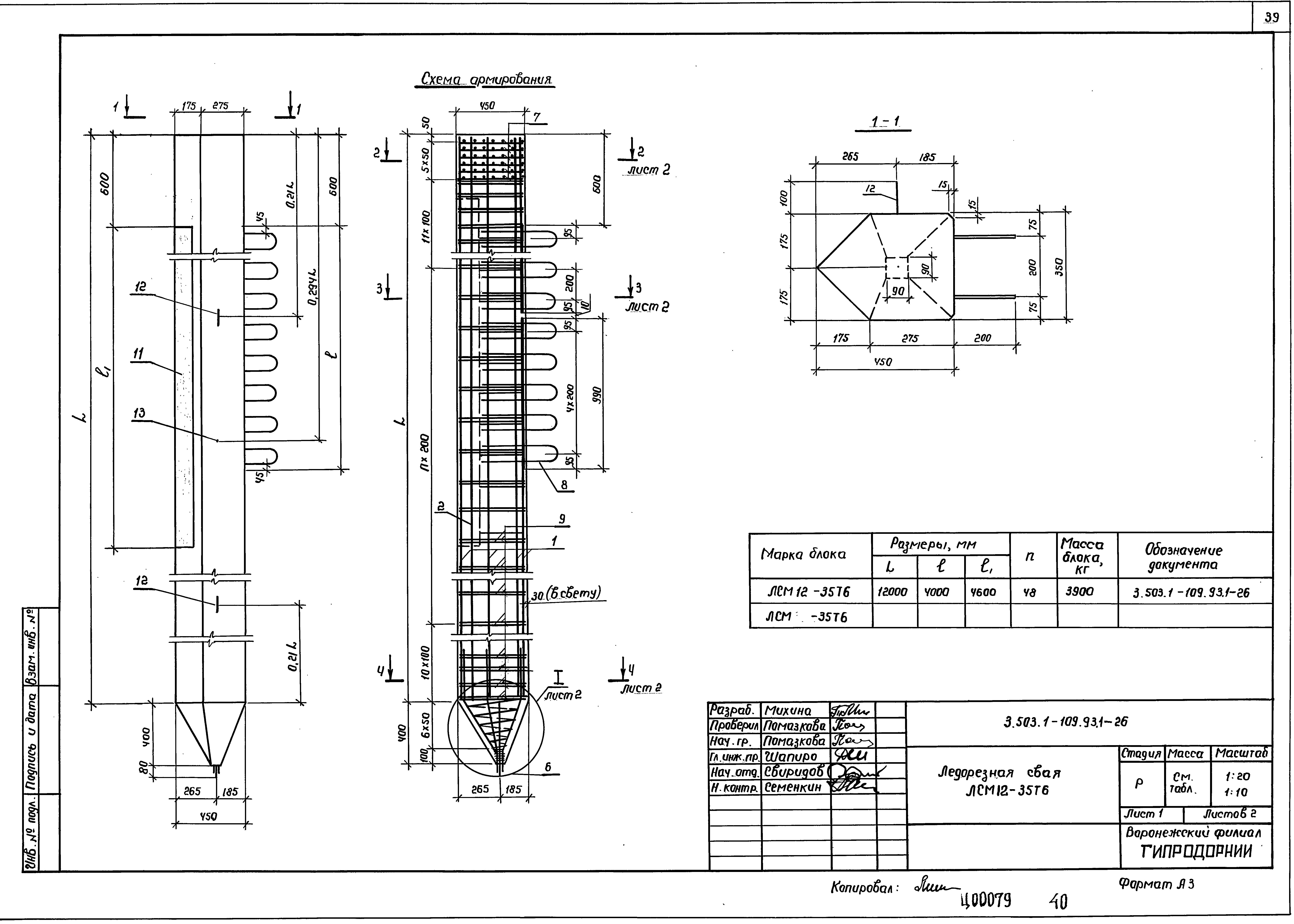 Серия 3.503.1-109.93