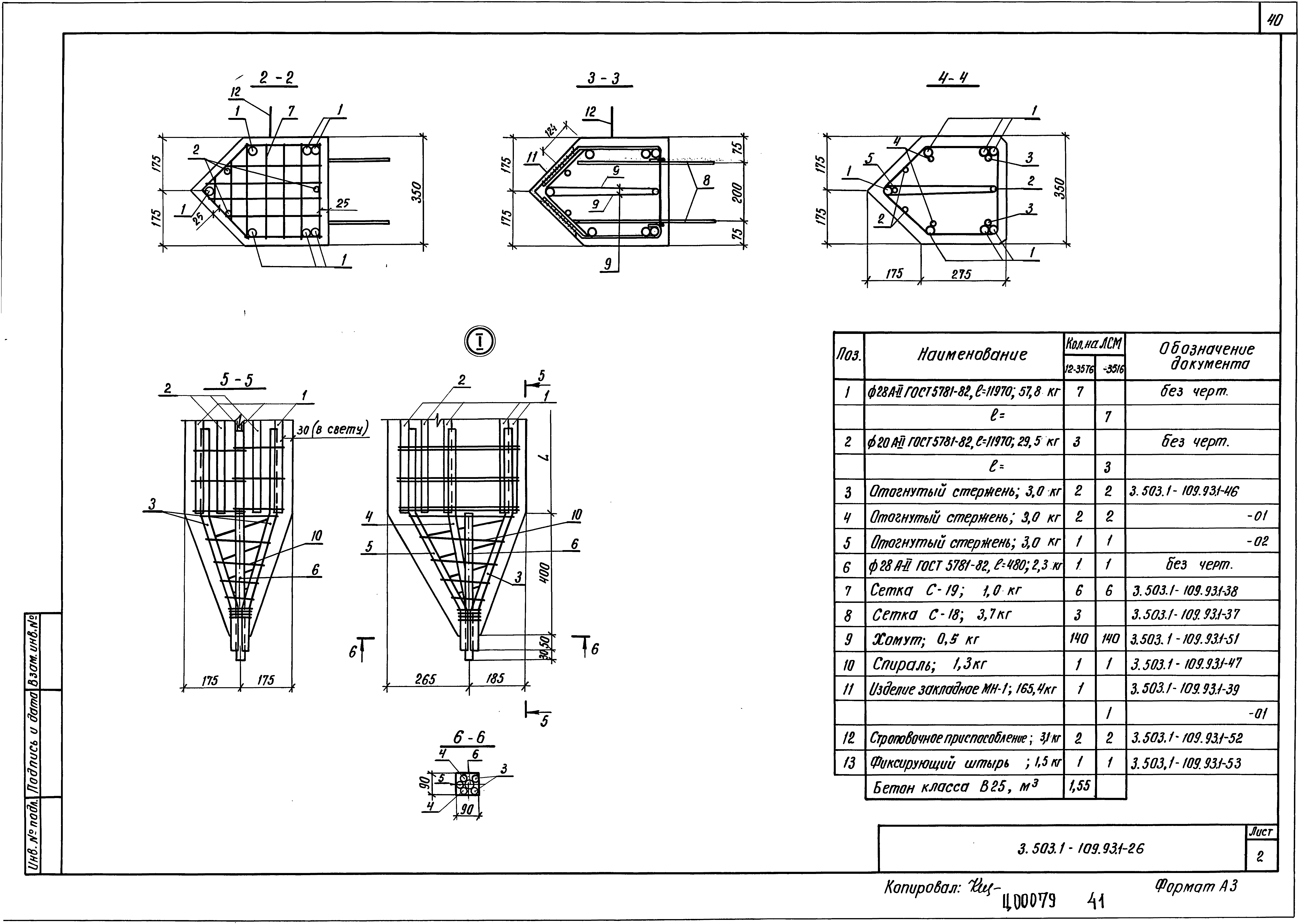 Серия 3.503.1-109.93