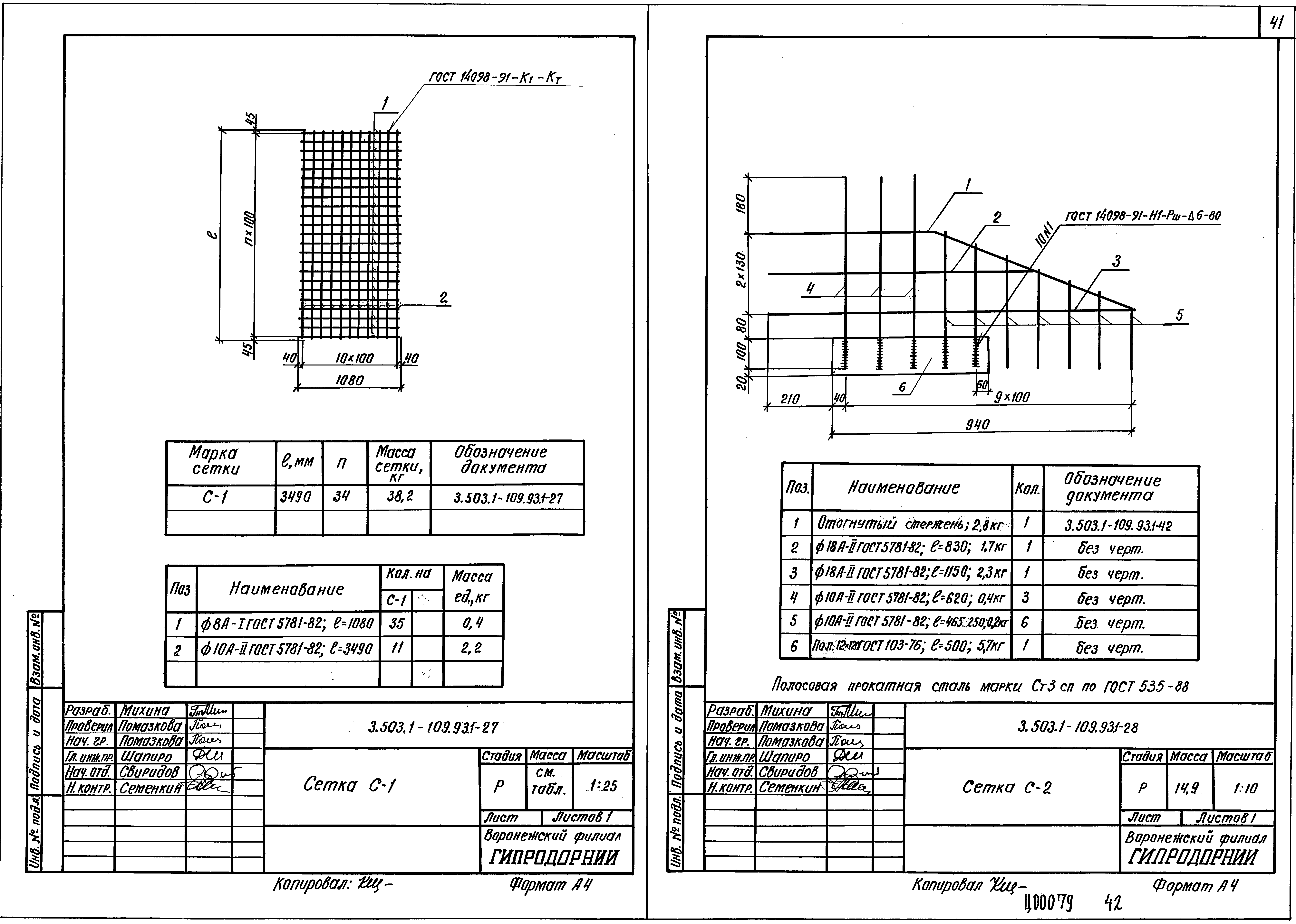 Серия 3.503.1-109.93