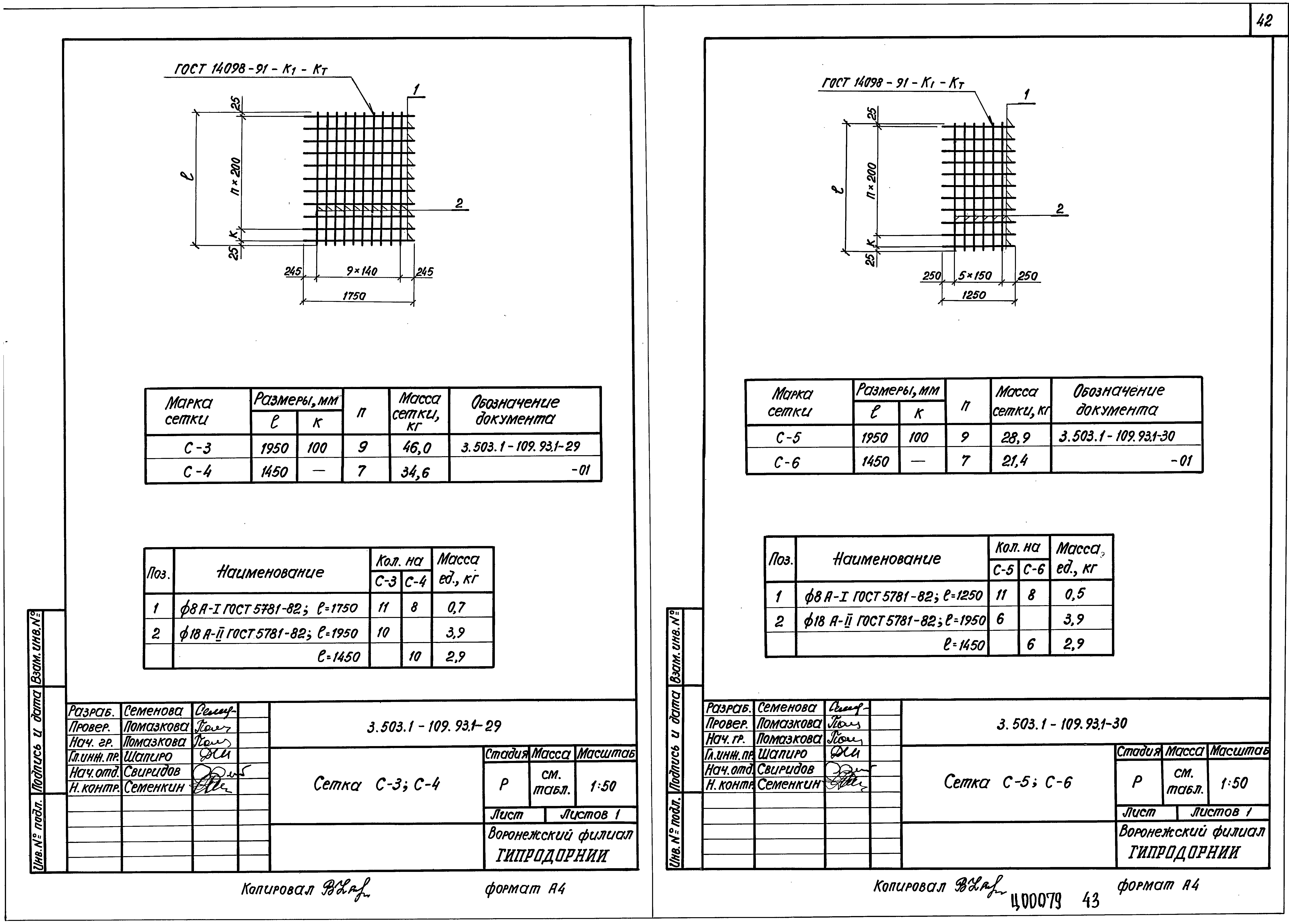 Серия 3.503.1-109.93