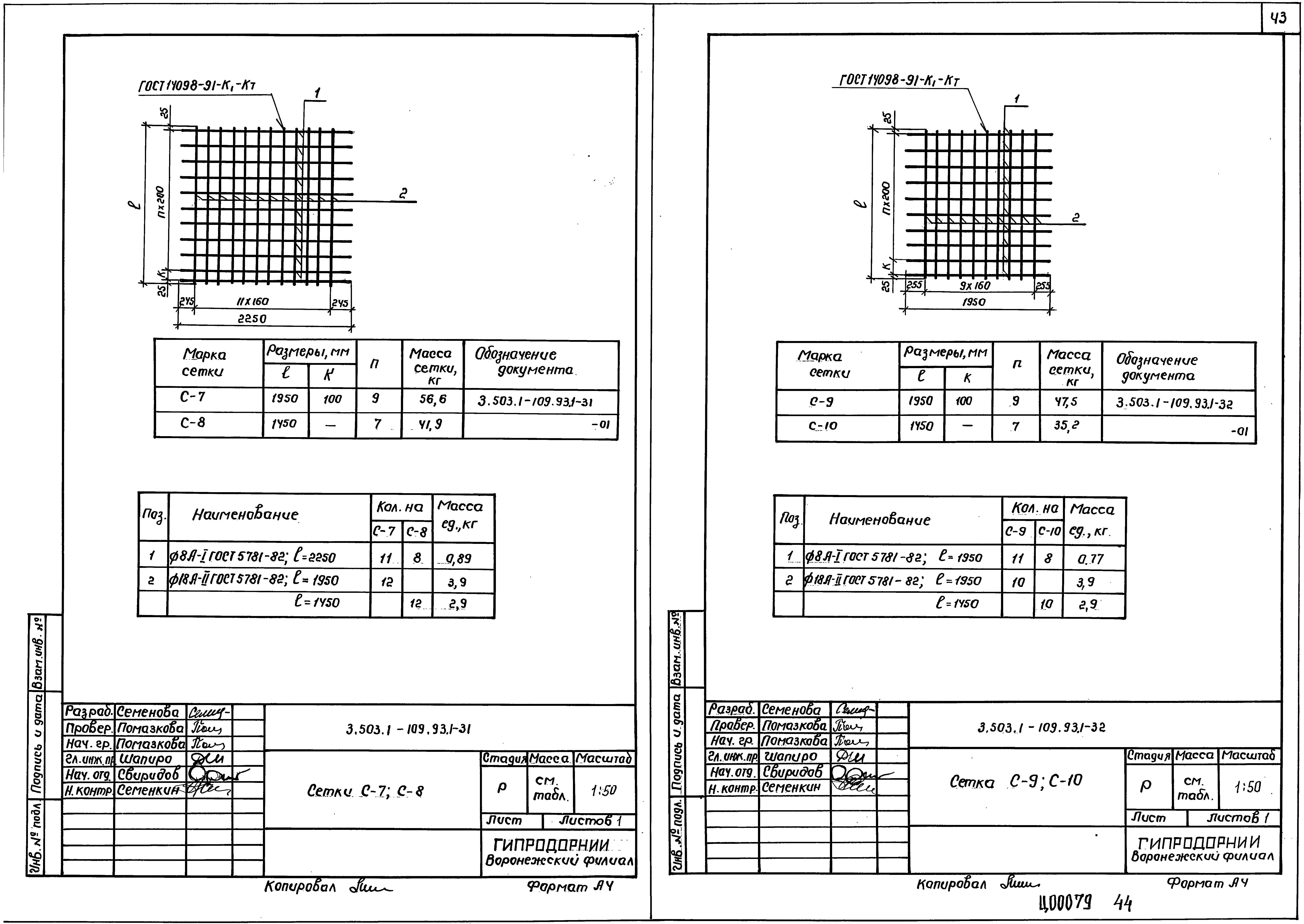 Серия 3.503.1-109.93