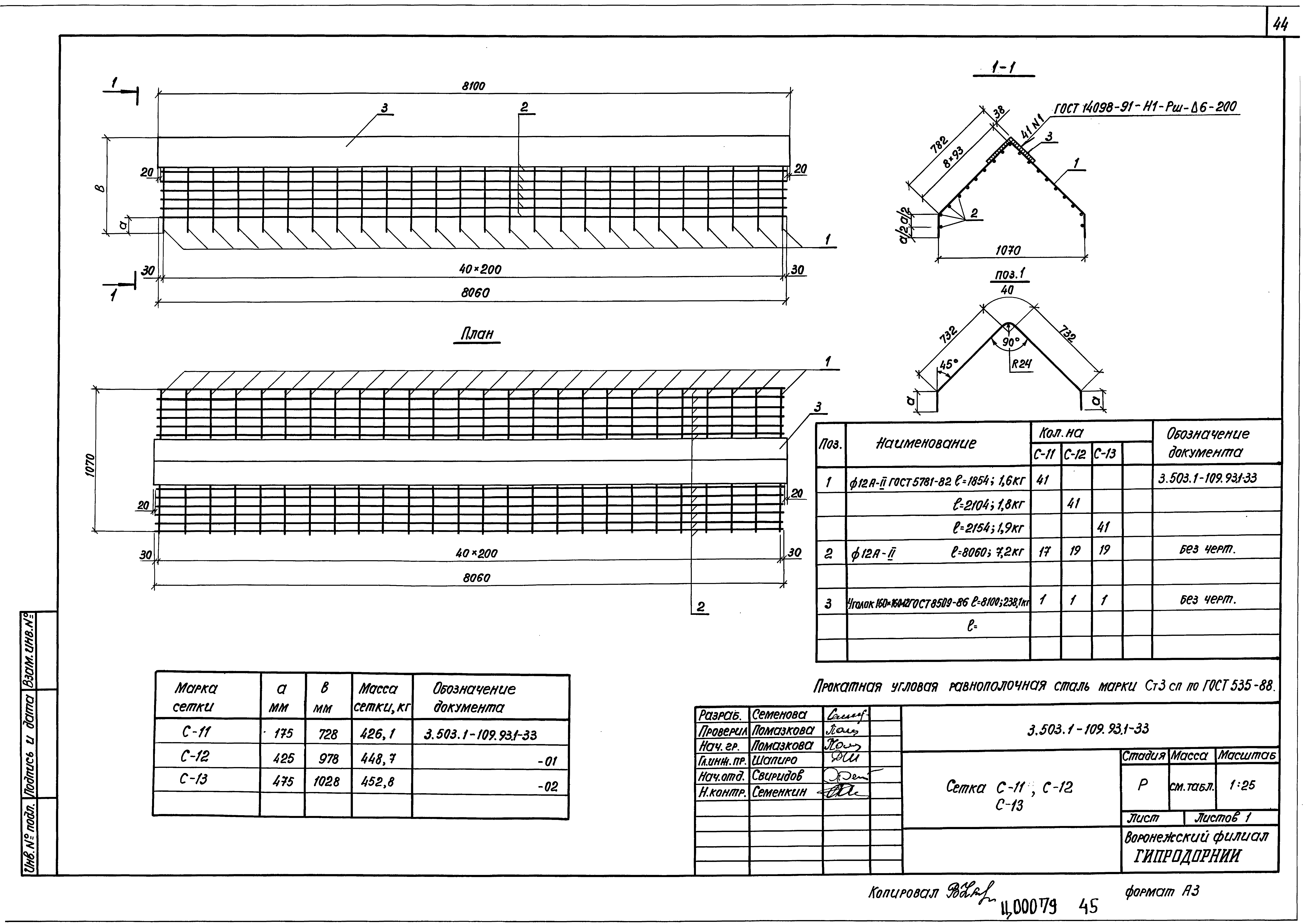 Серия 3.503.1-109.93