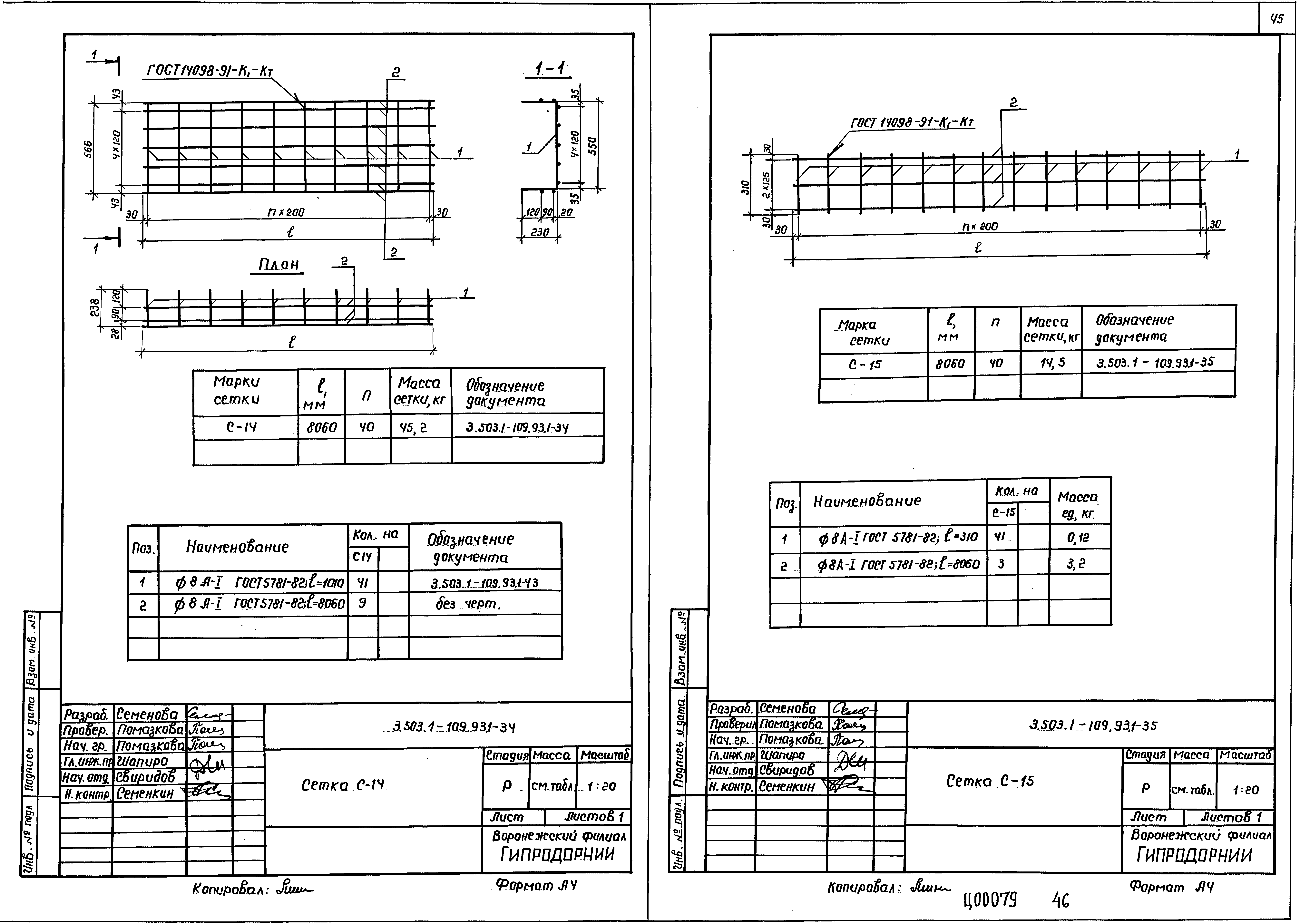 Серия 3.503.1-109.93