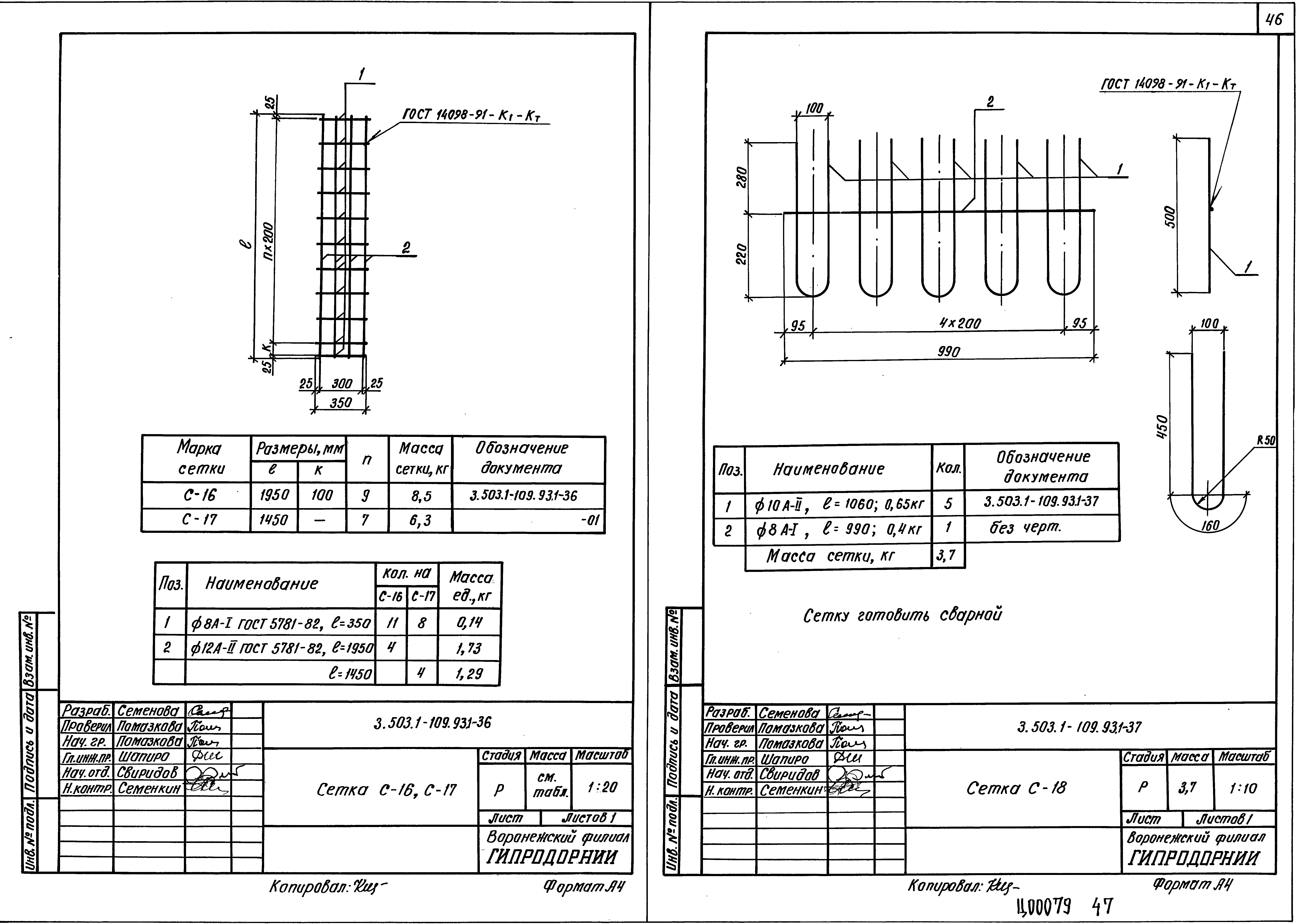 Серия 3.503.1-109.93