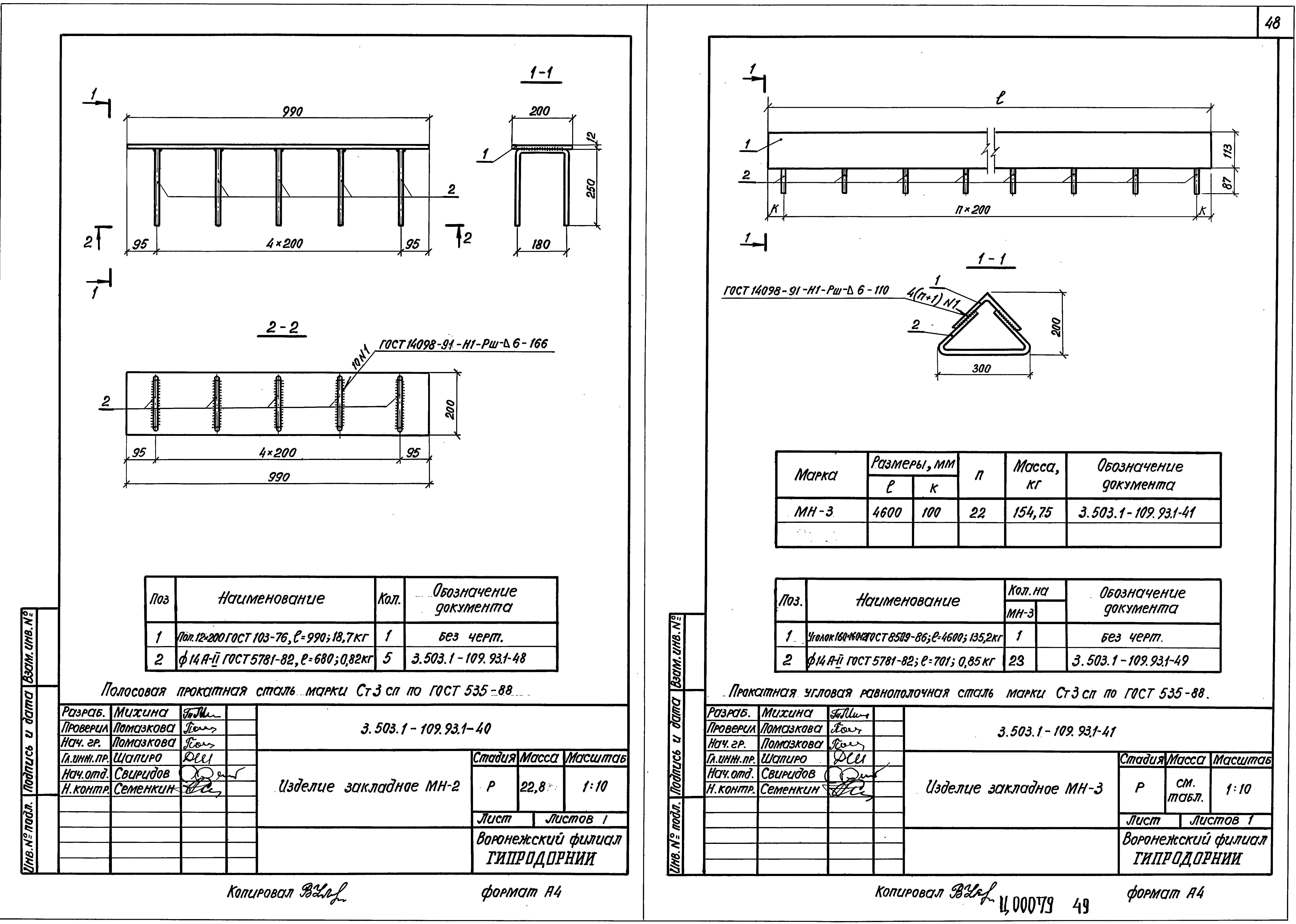 Серия 3.503.1-109.93