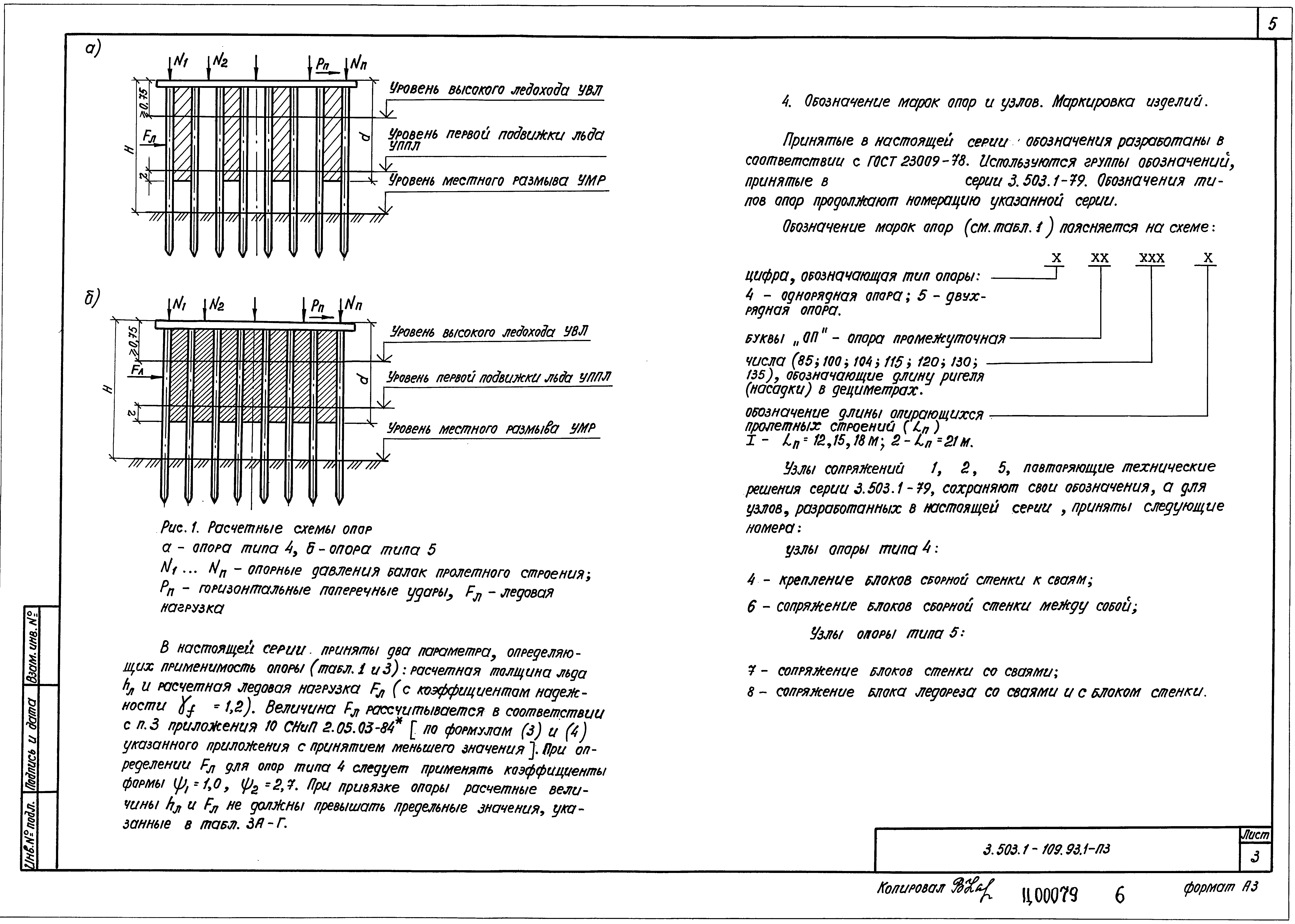 Серия 3.503.1-109.93