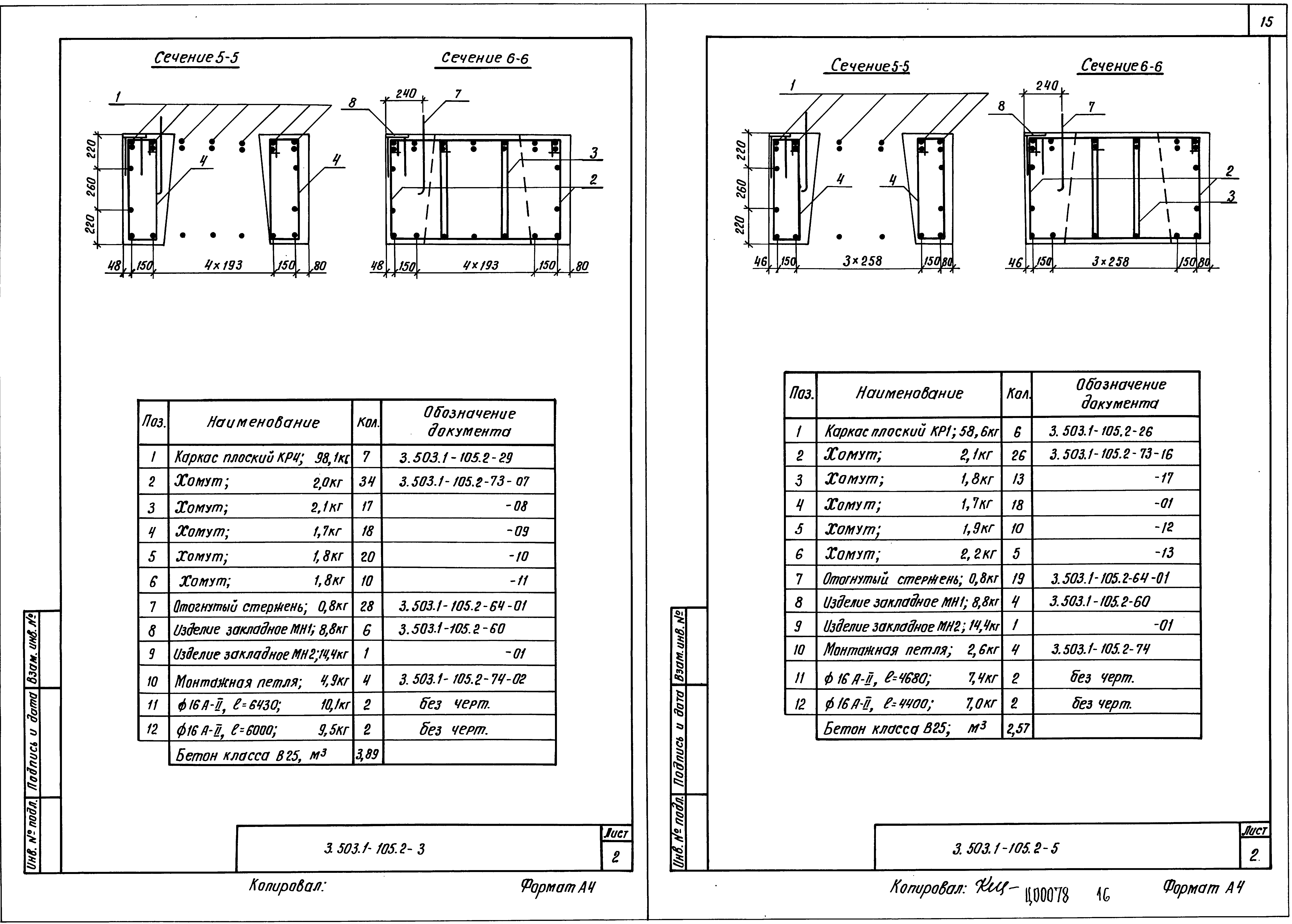 Серия 3.503.1-105