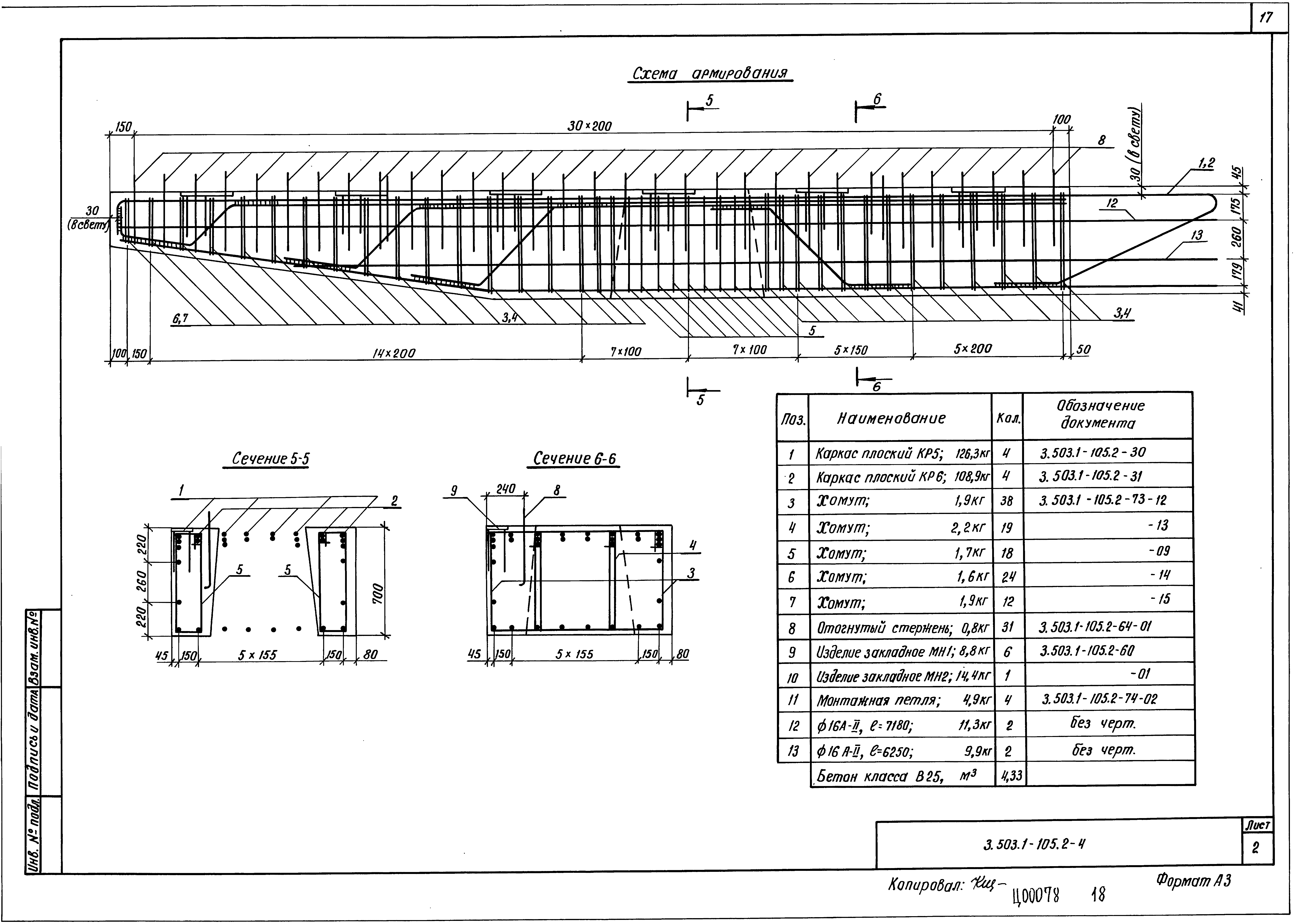 Серия 3.503.1-105