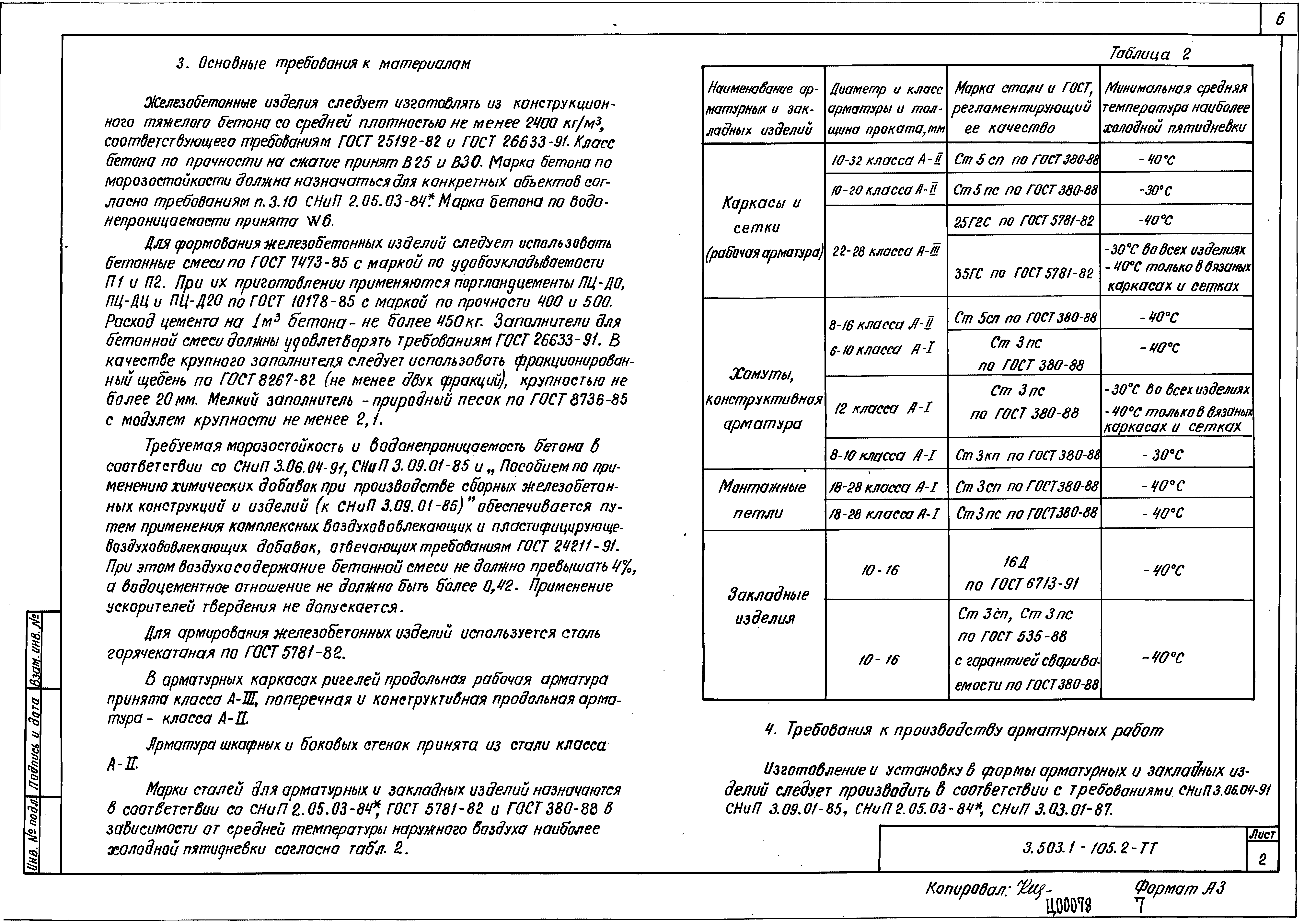 Серия 3.503.1-105