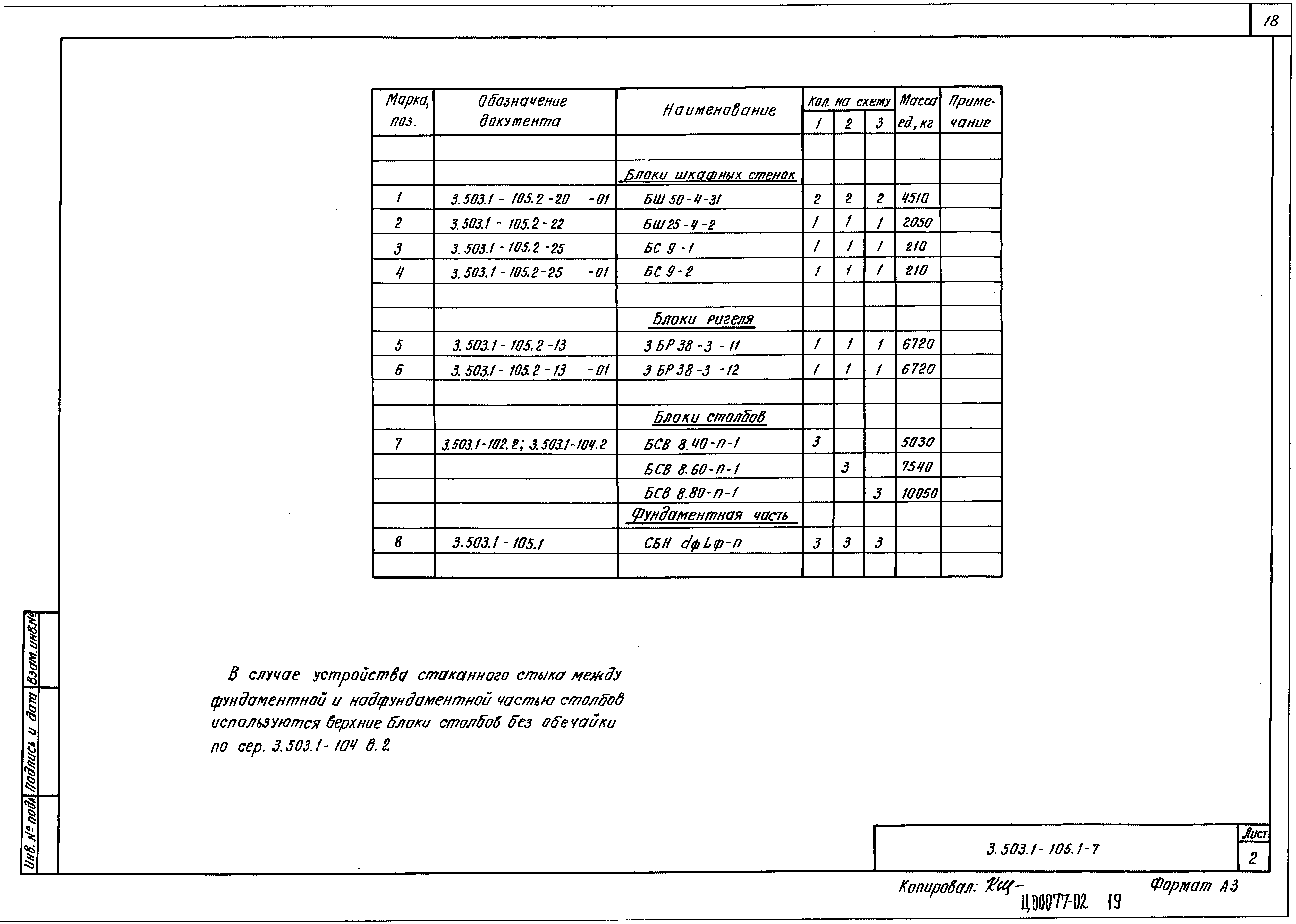 Серия 3.503.1-105