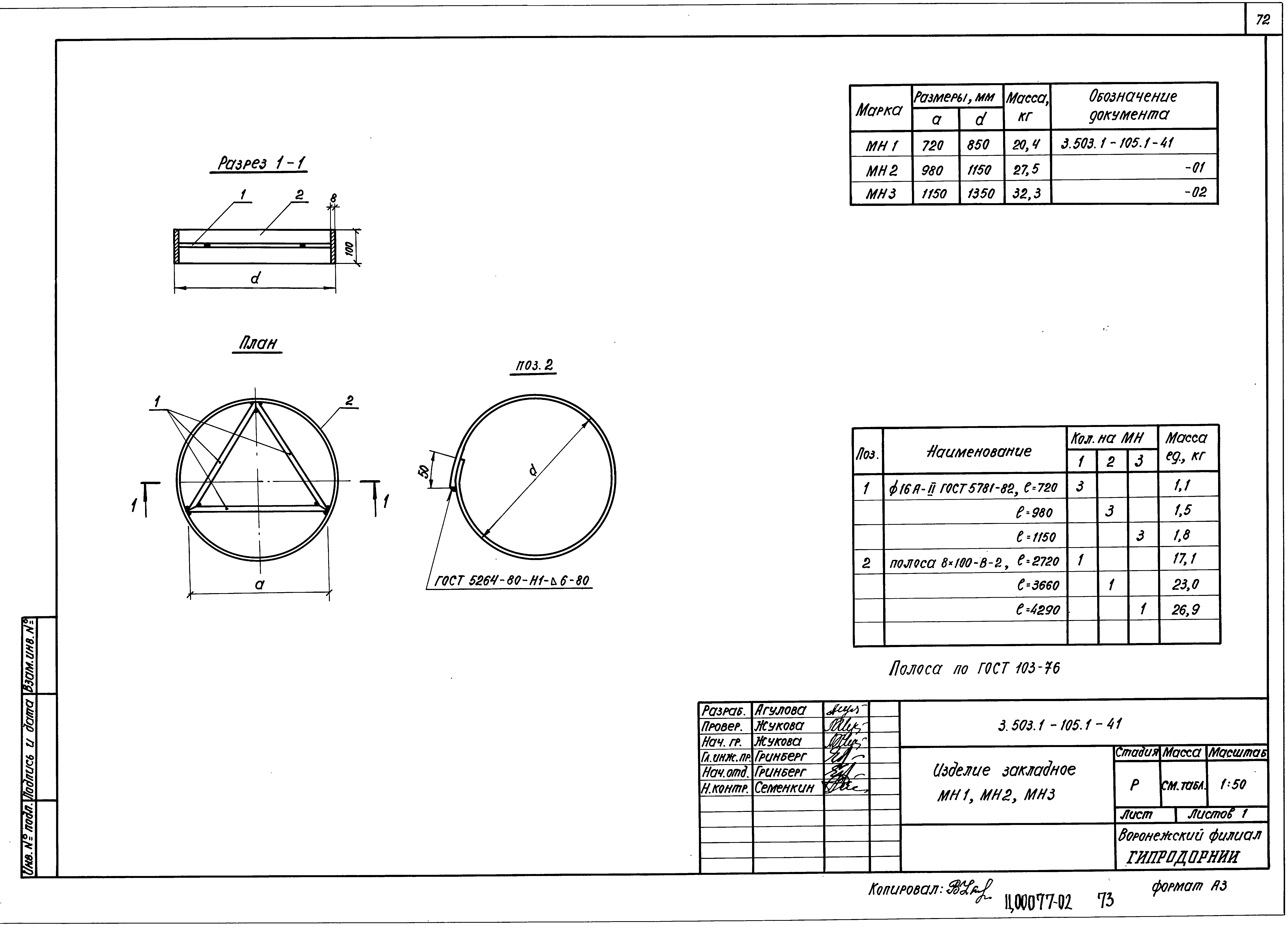 Серия 3.503.1-105