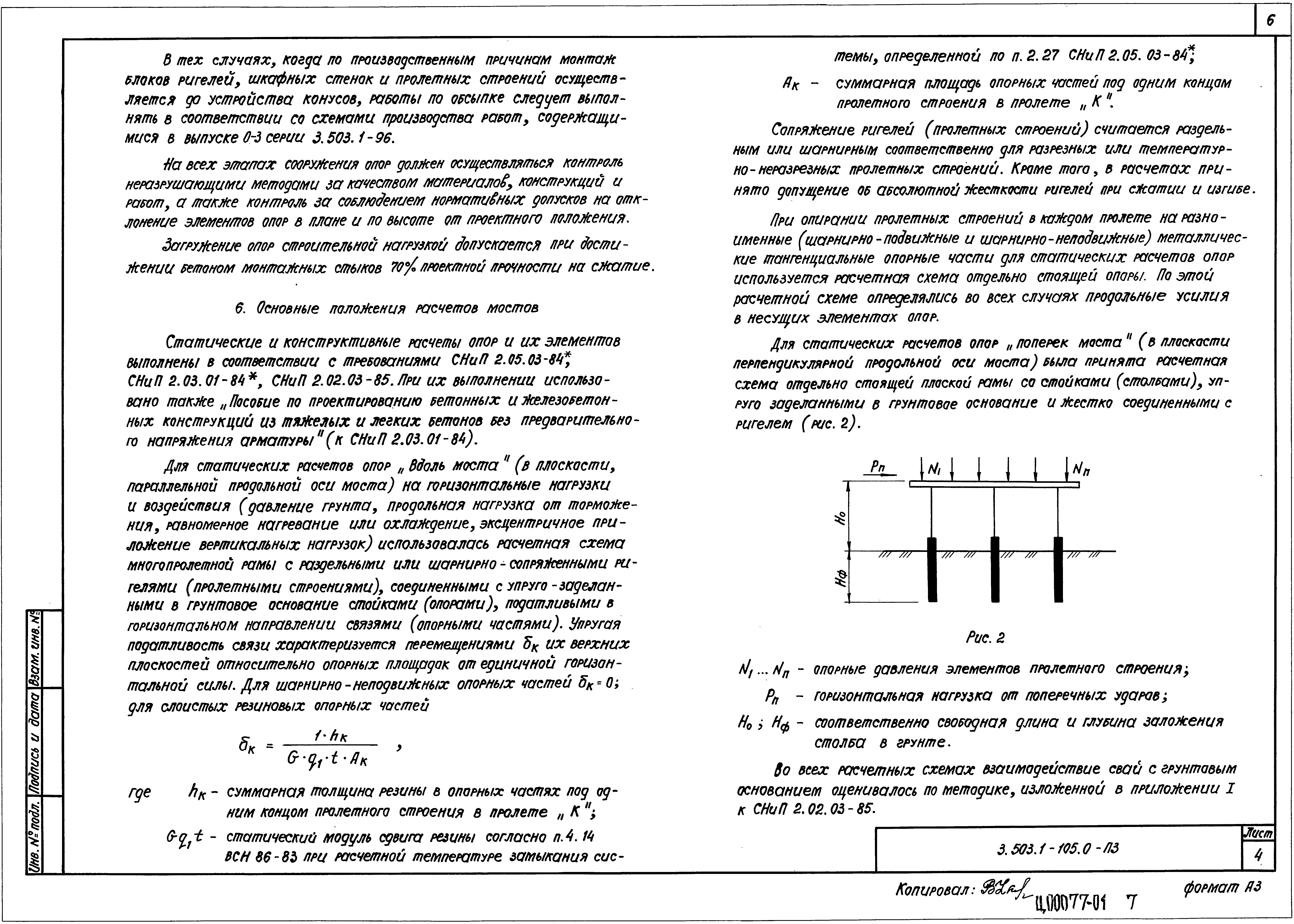 Серия 3.503.1-105