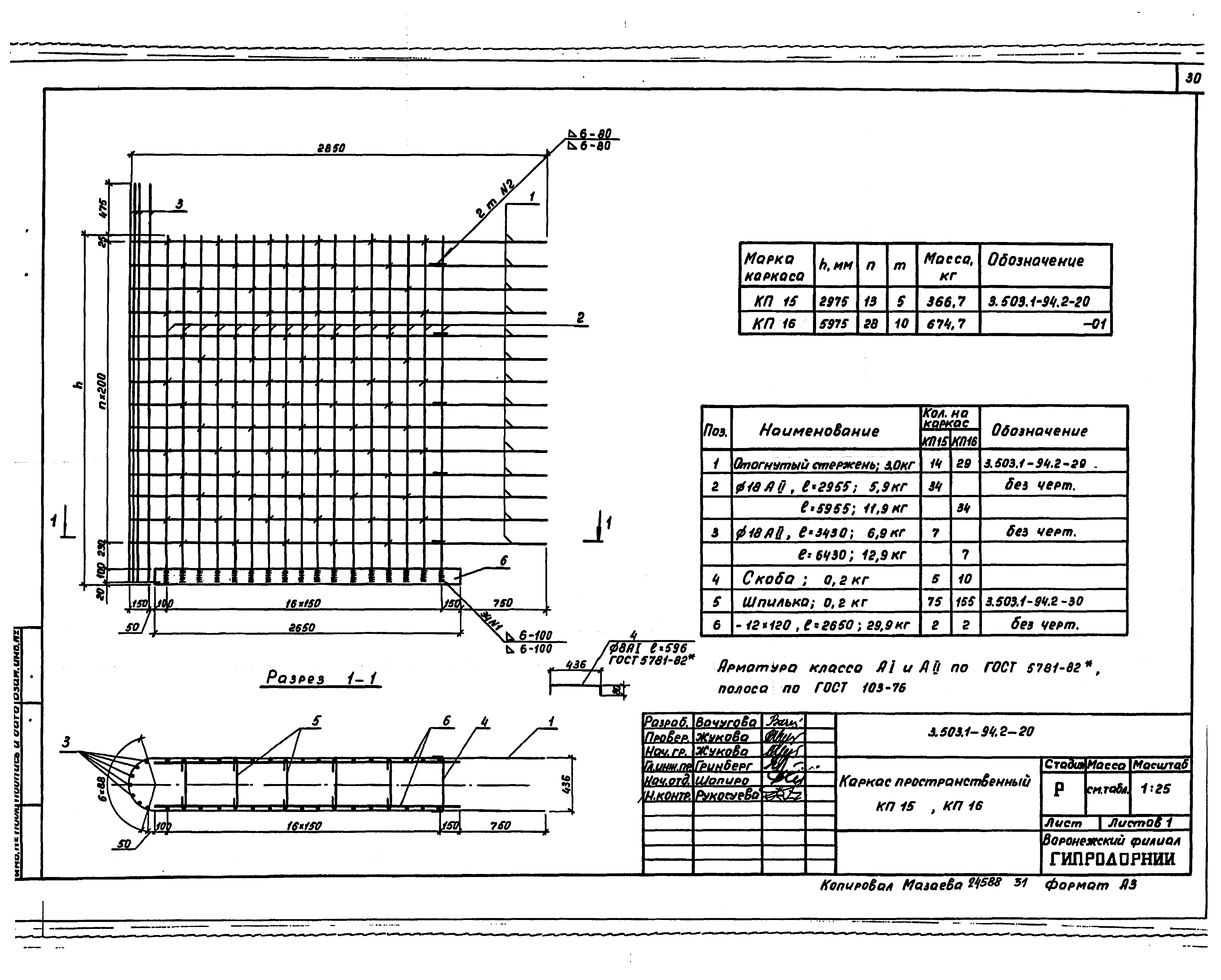 Серия 3.503.1-94