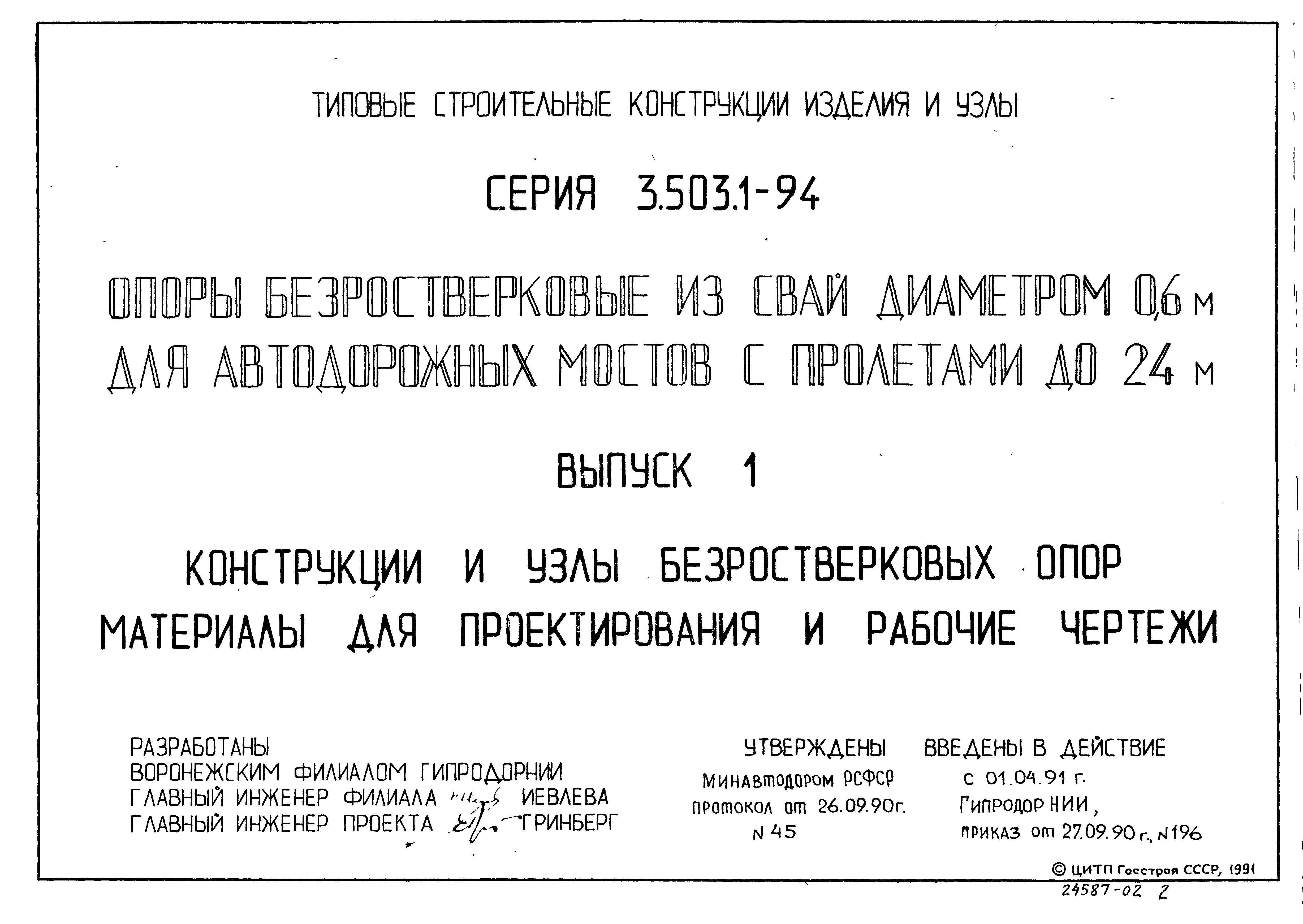 Серия 3.503.1-94