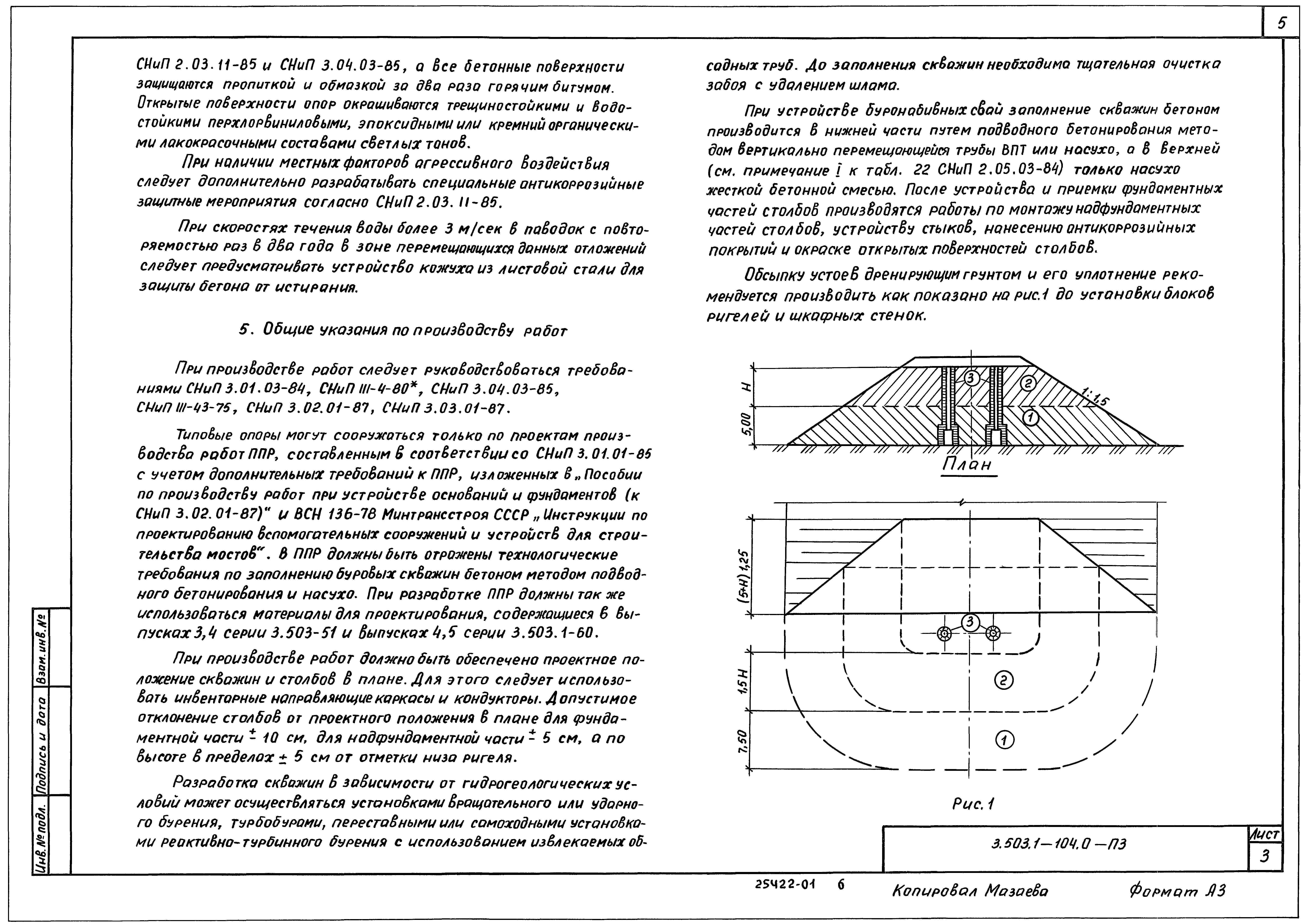 Серия 3.503.1-104