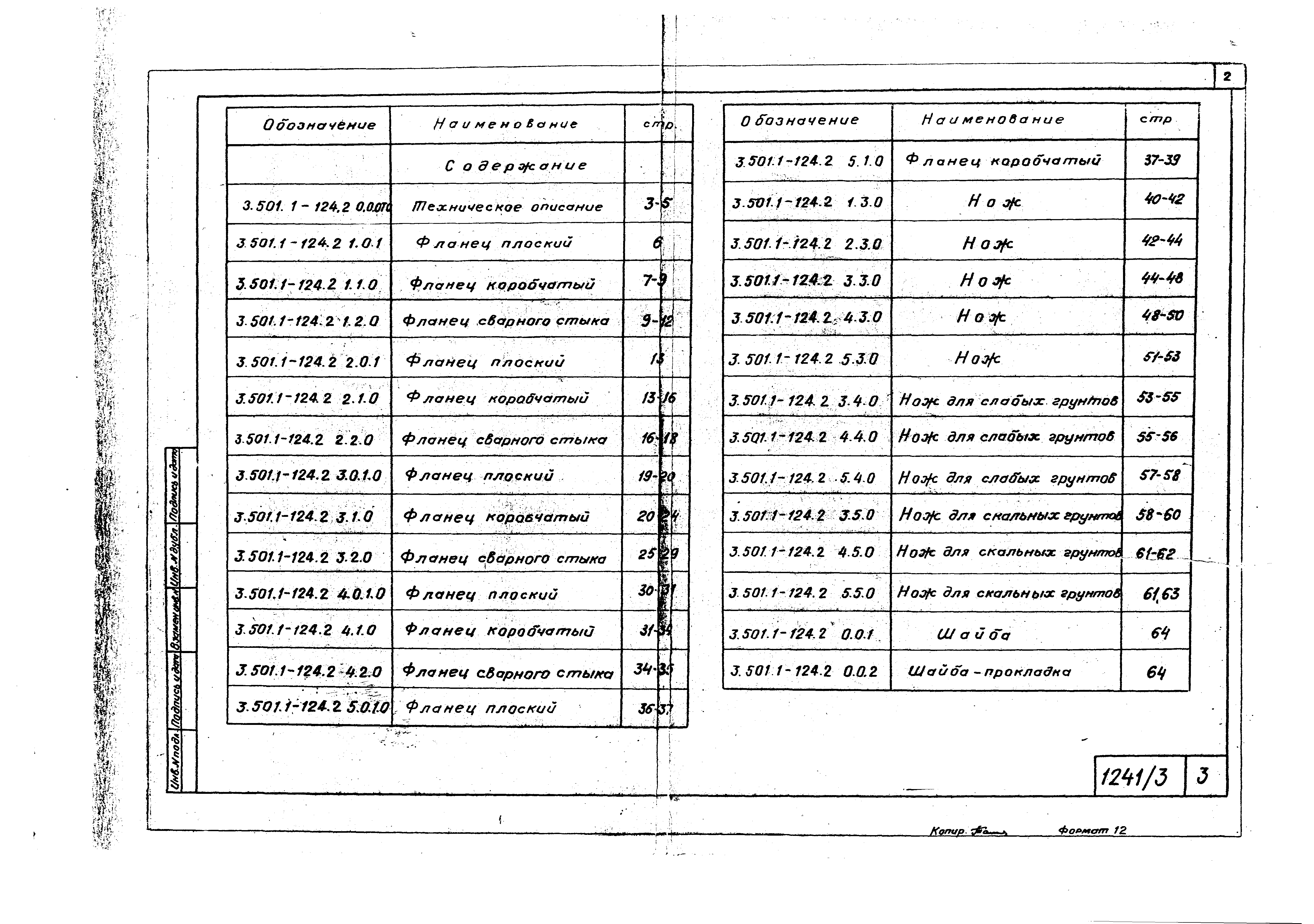 Серия 3.501.1-124