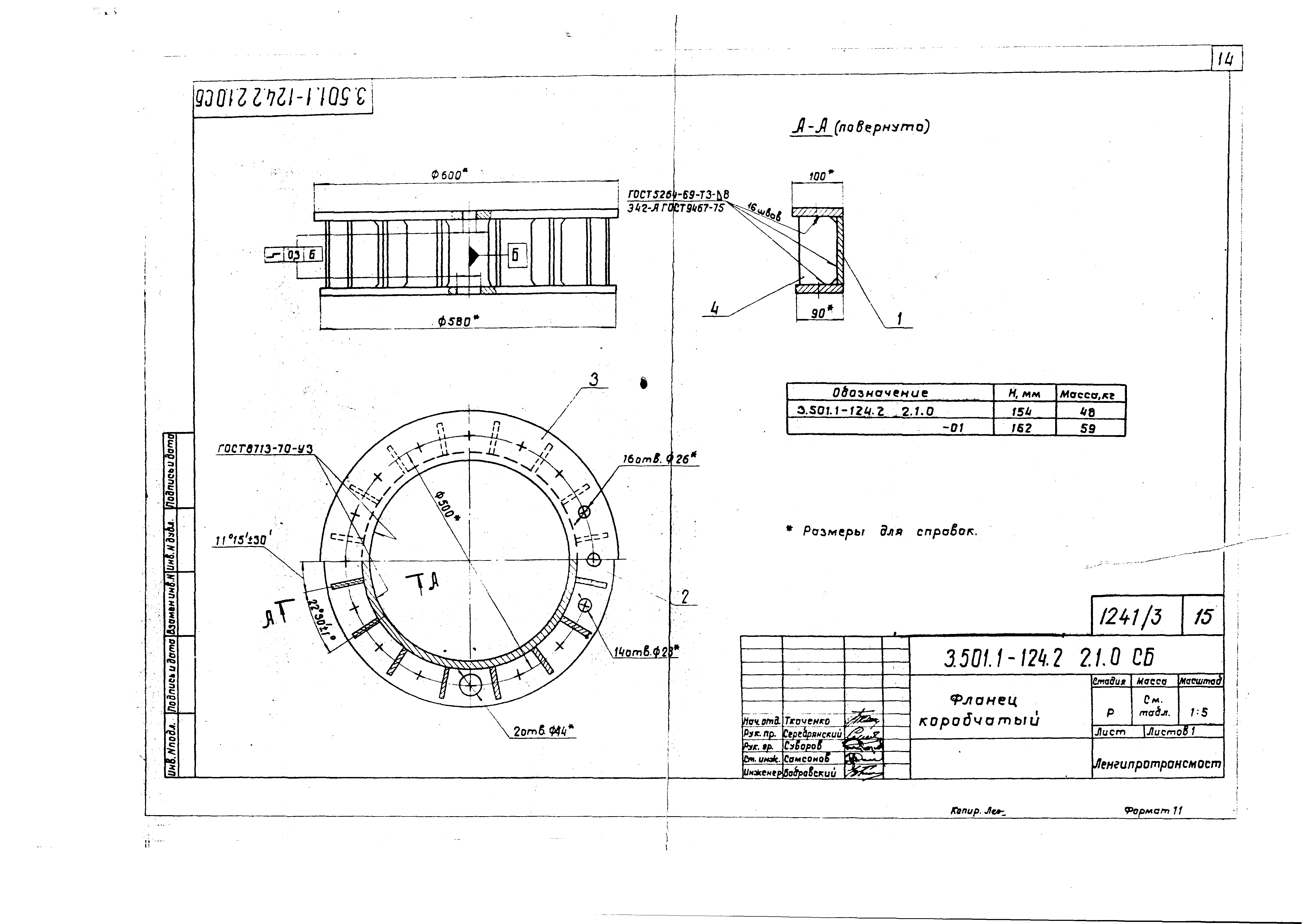 Серия 3.501.1-124