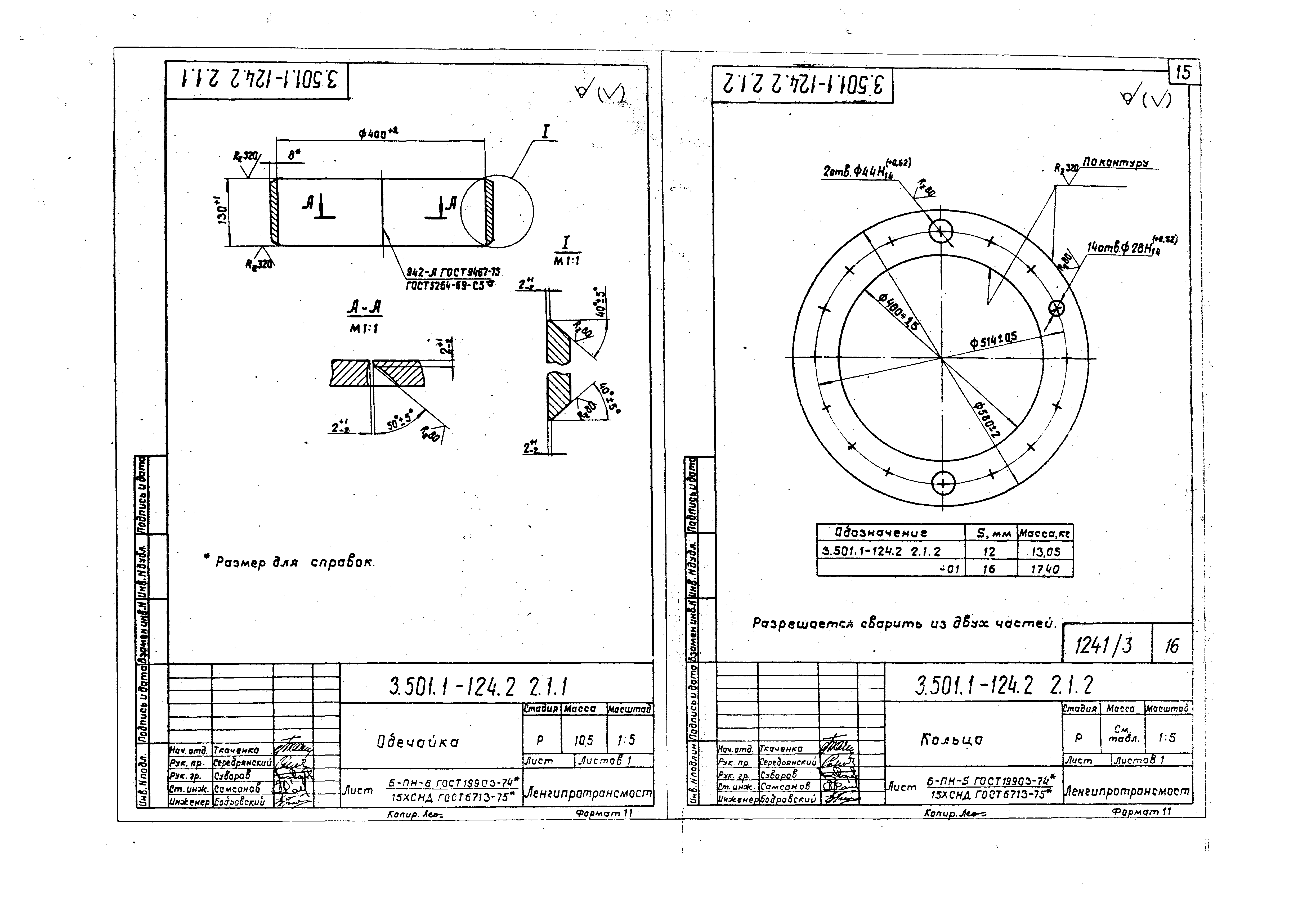 Серия 3.501.1-124