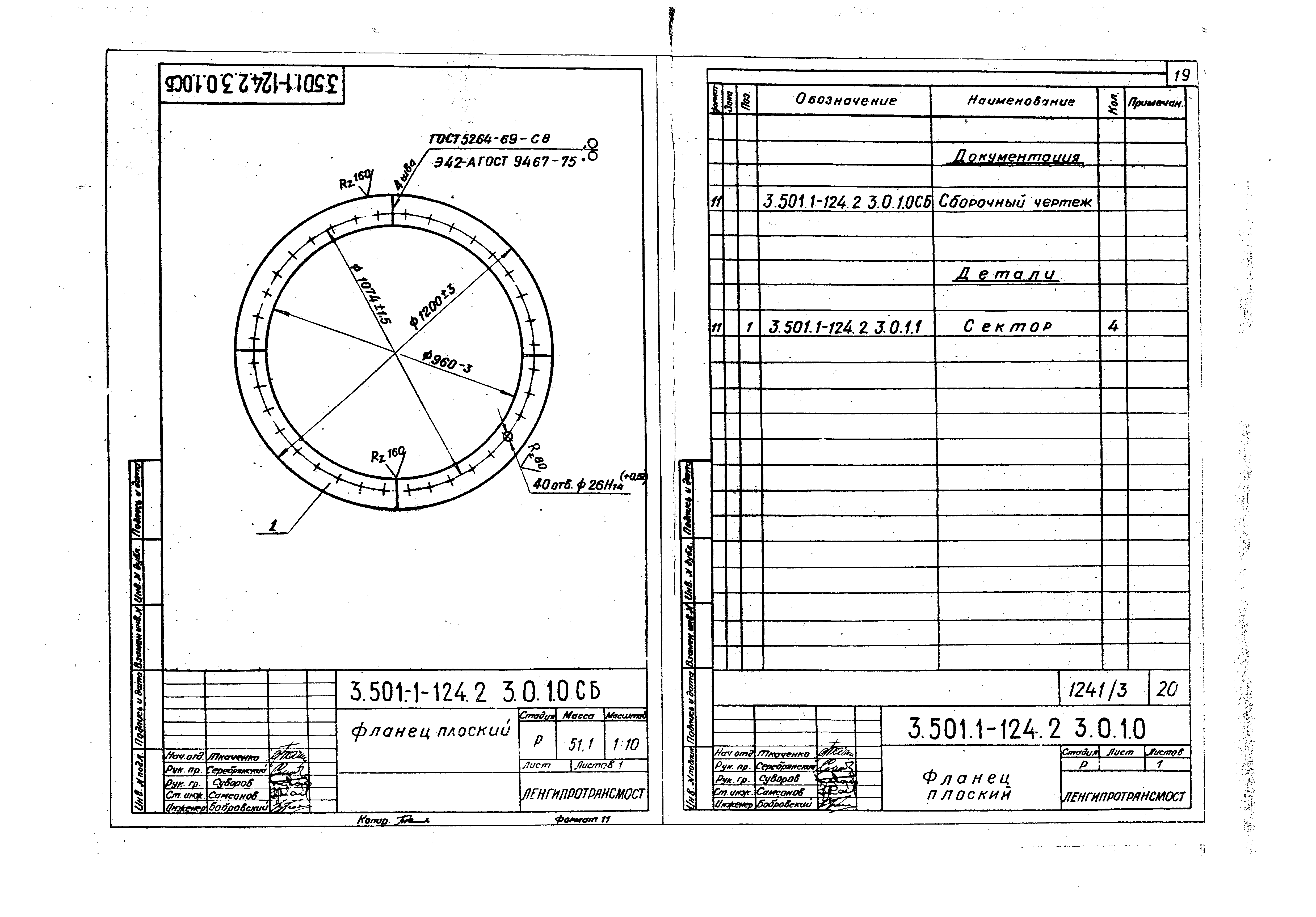 Серия 3.501.1-124