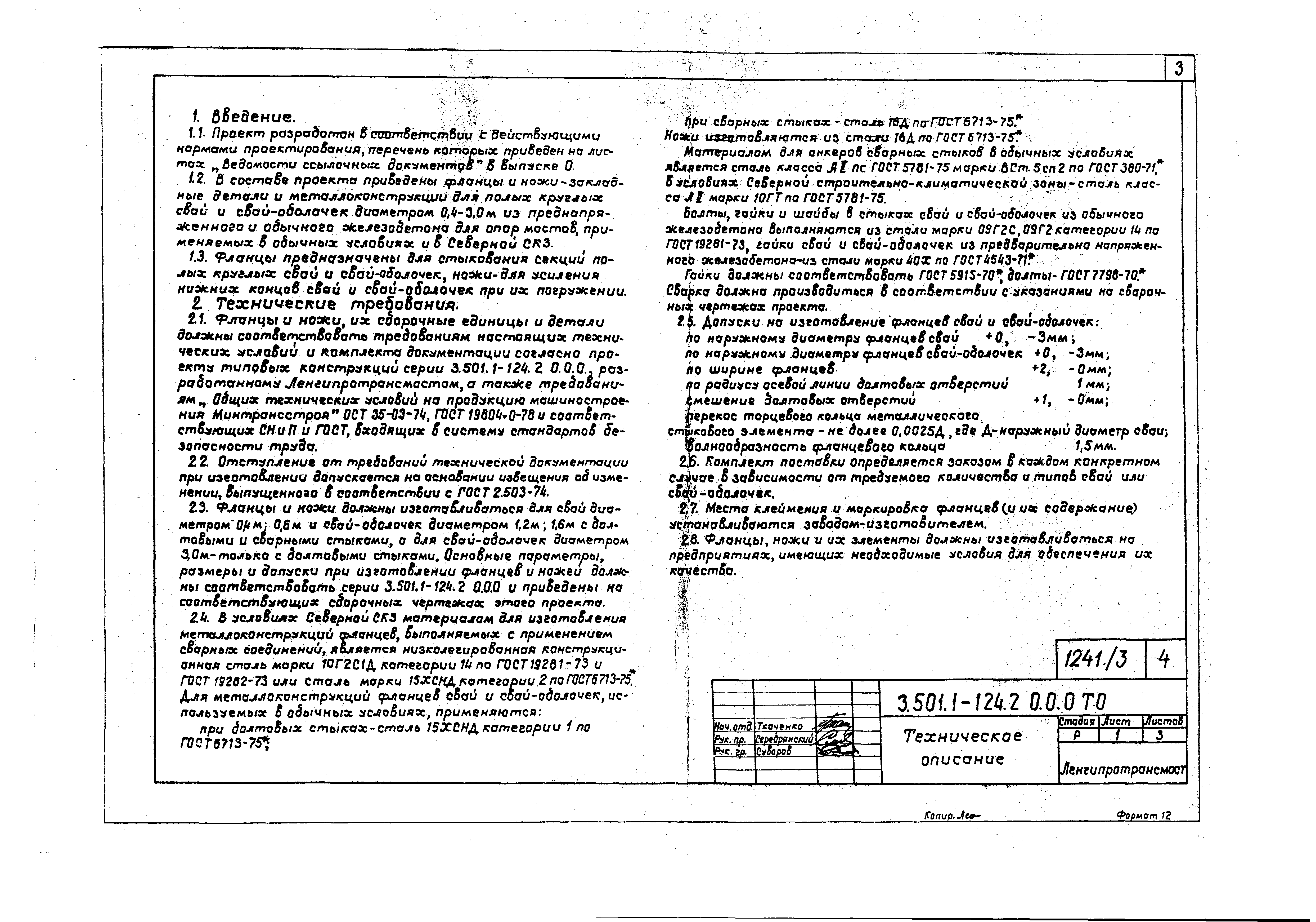 Серия 3.501.1-124