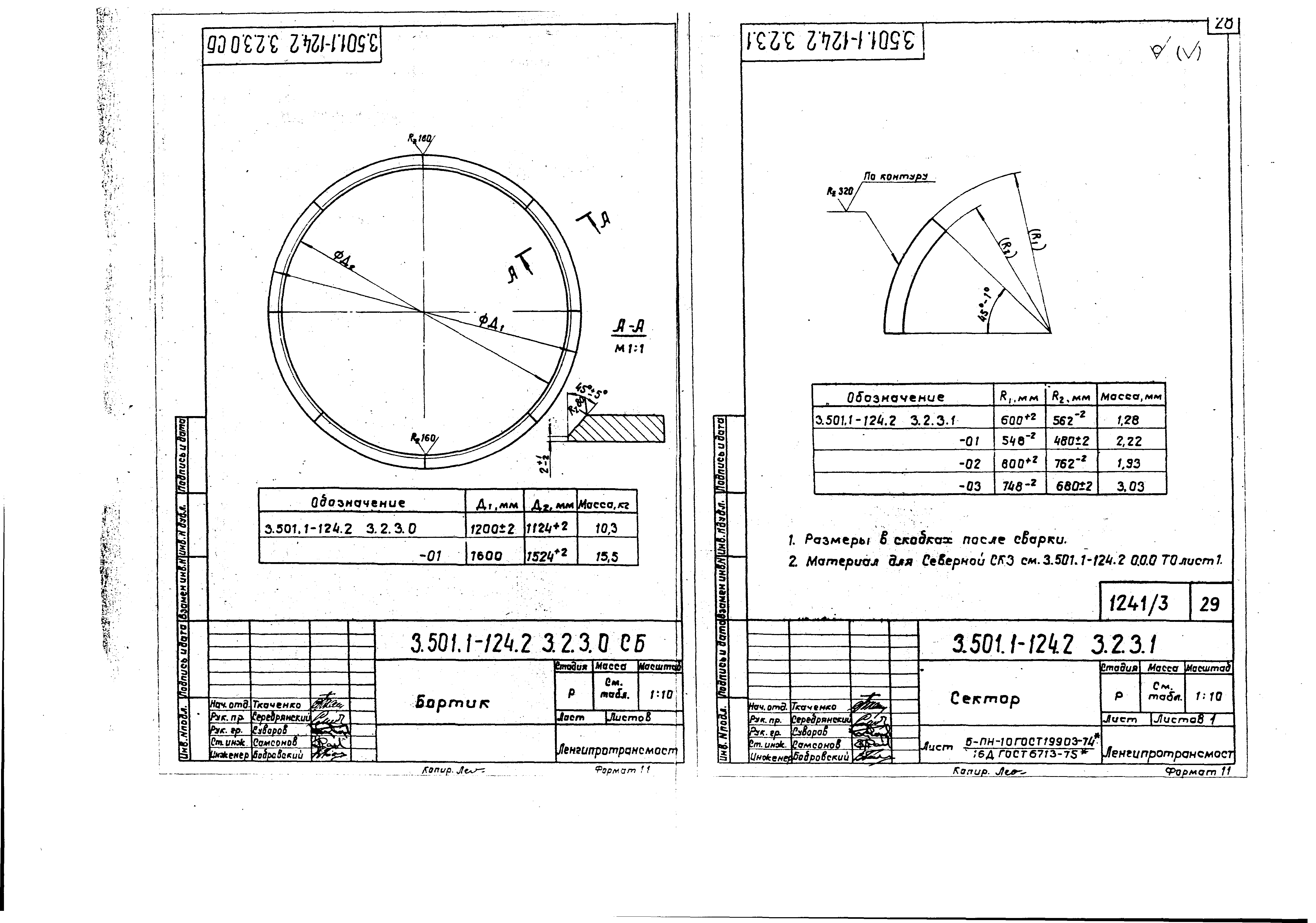 Серия 3.501.1-124