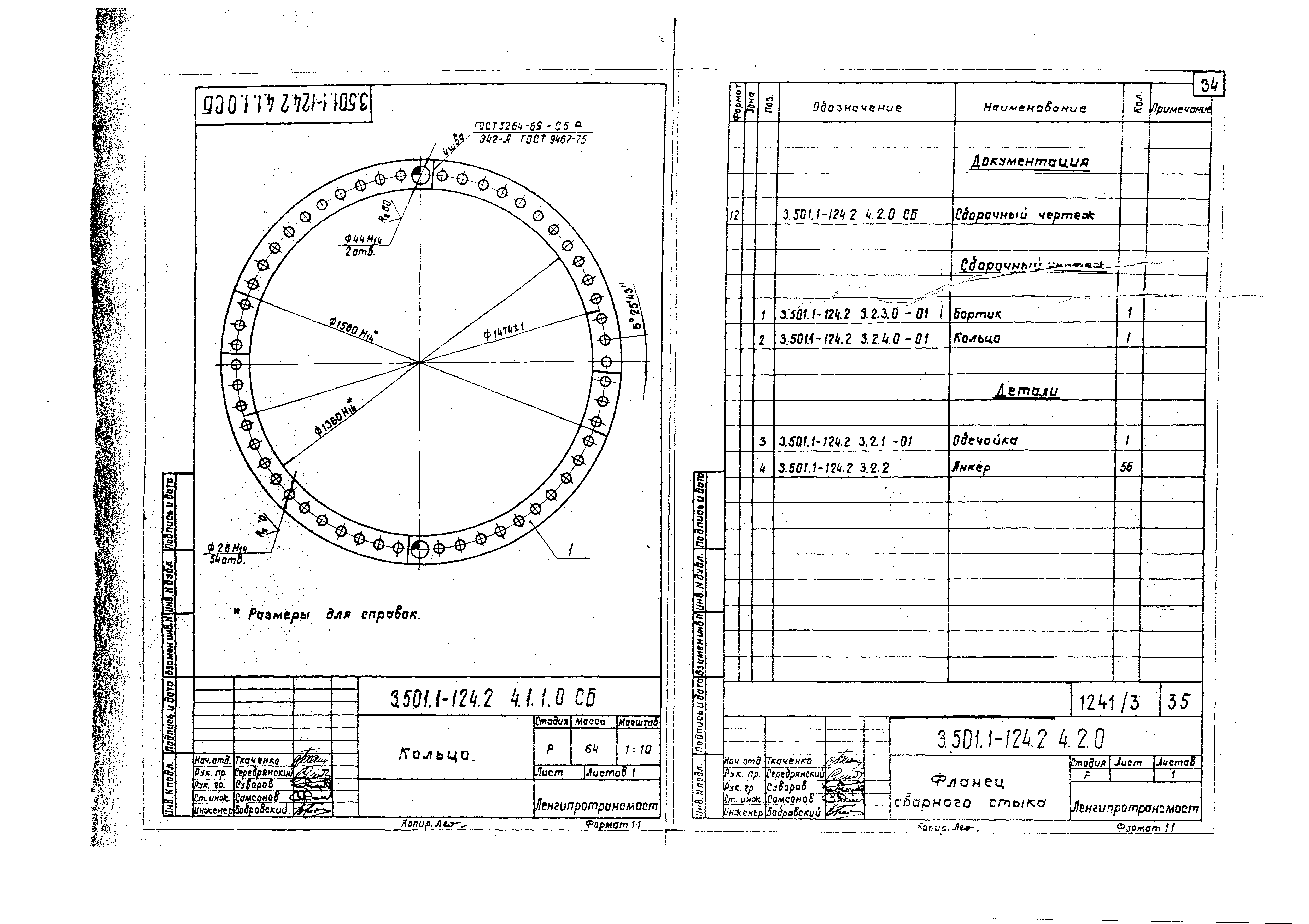 Серия 3.501.1-124