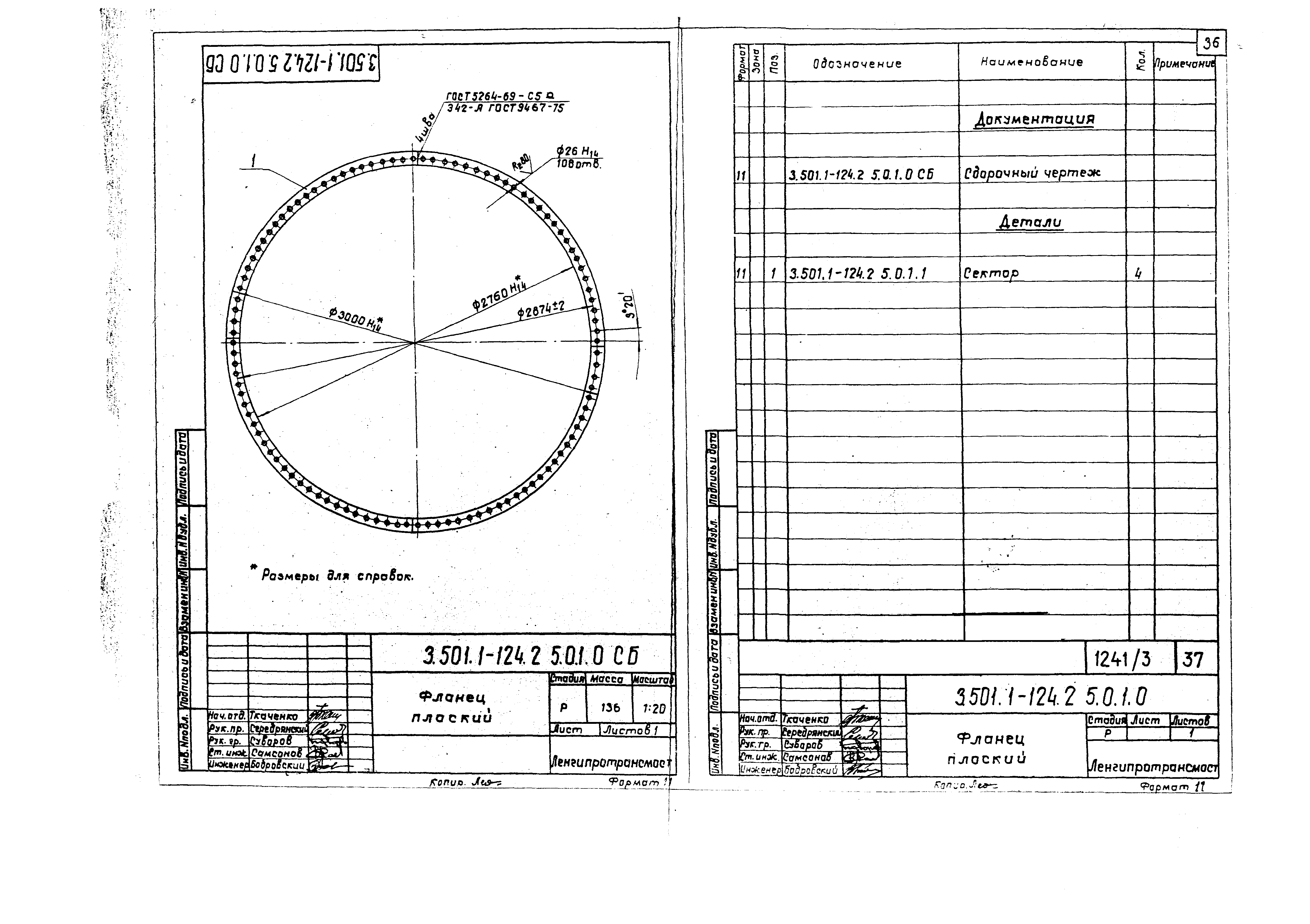 Серия 3.501.1-124