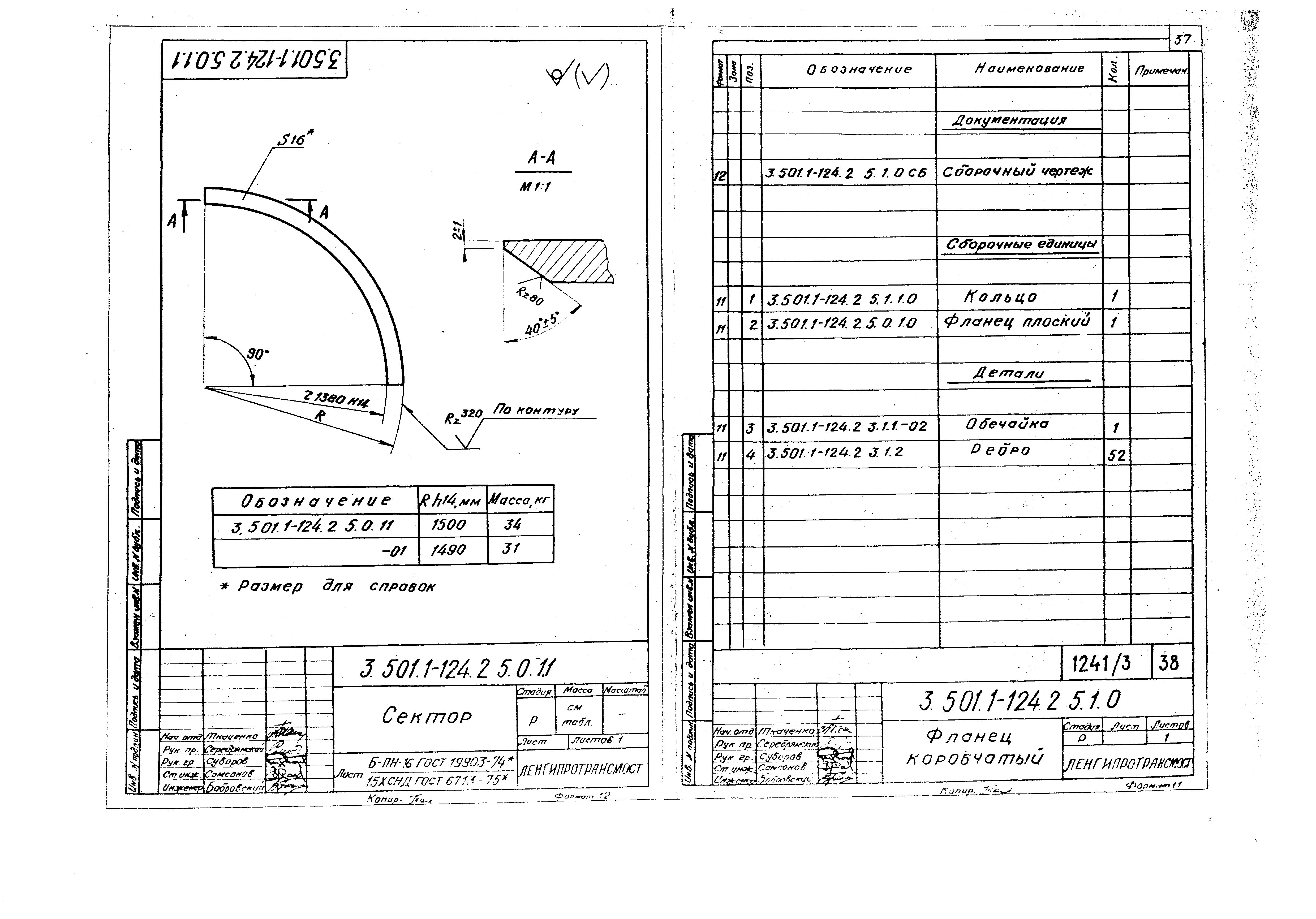 Серия 3.501.1-124