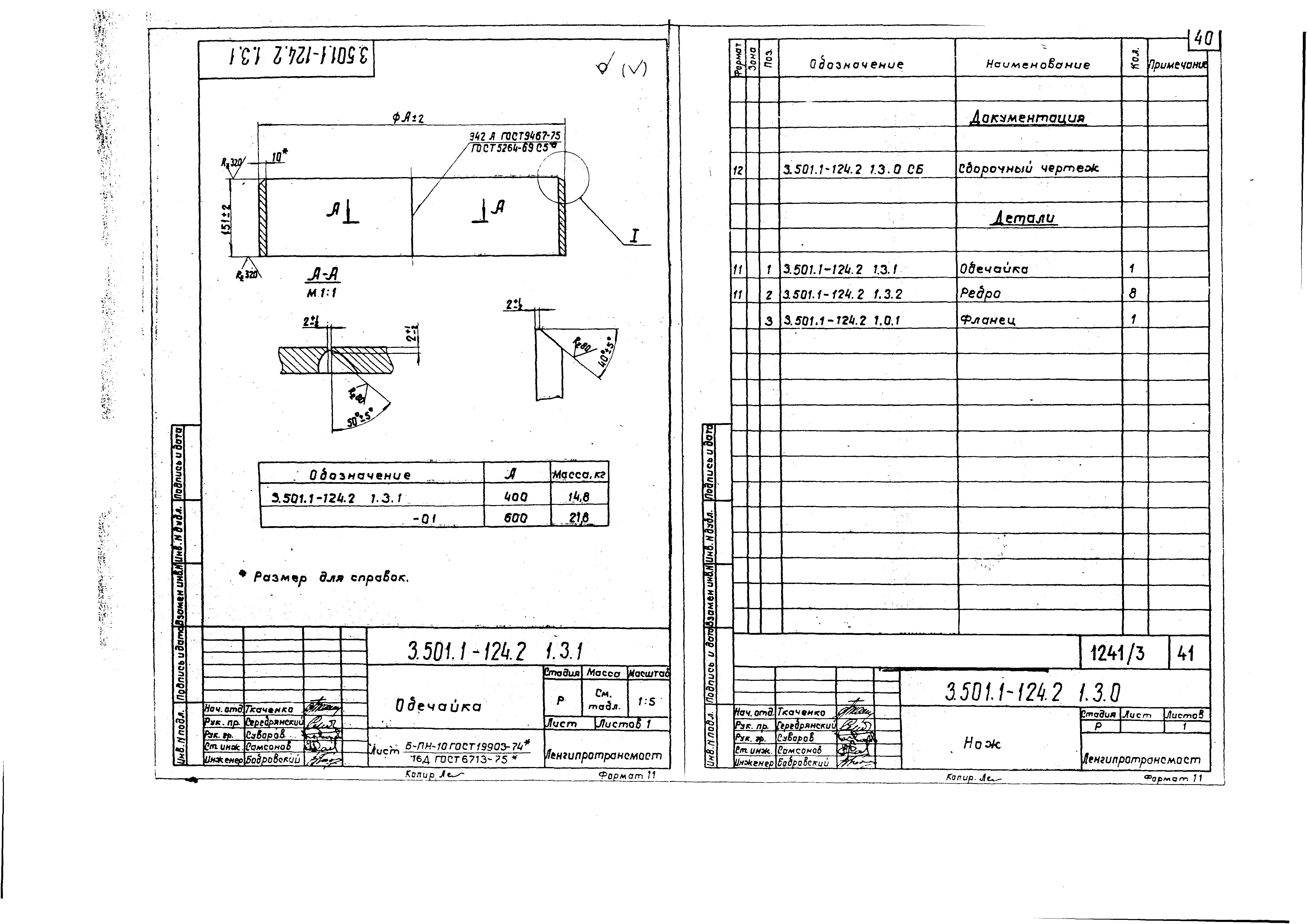 Серия 3.501.1-124