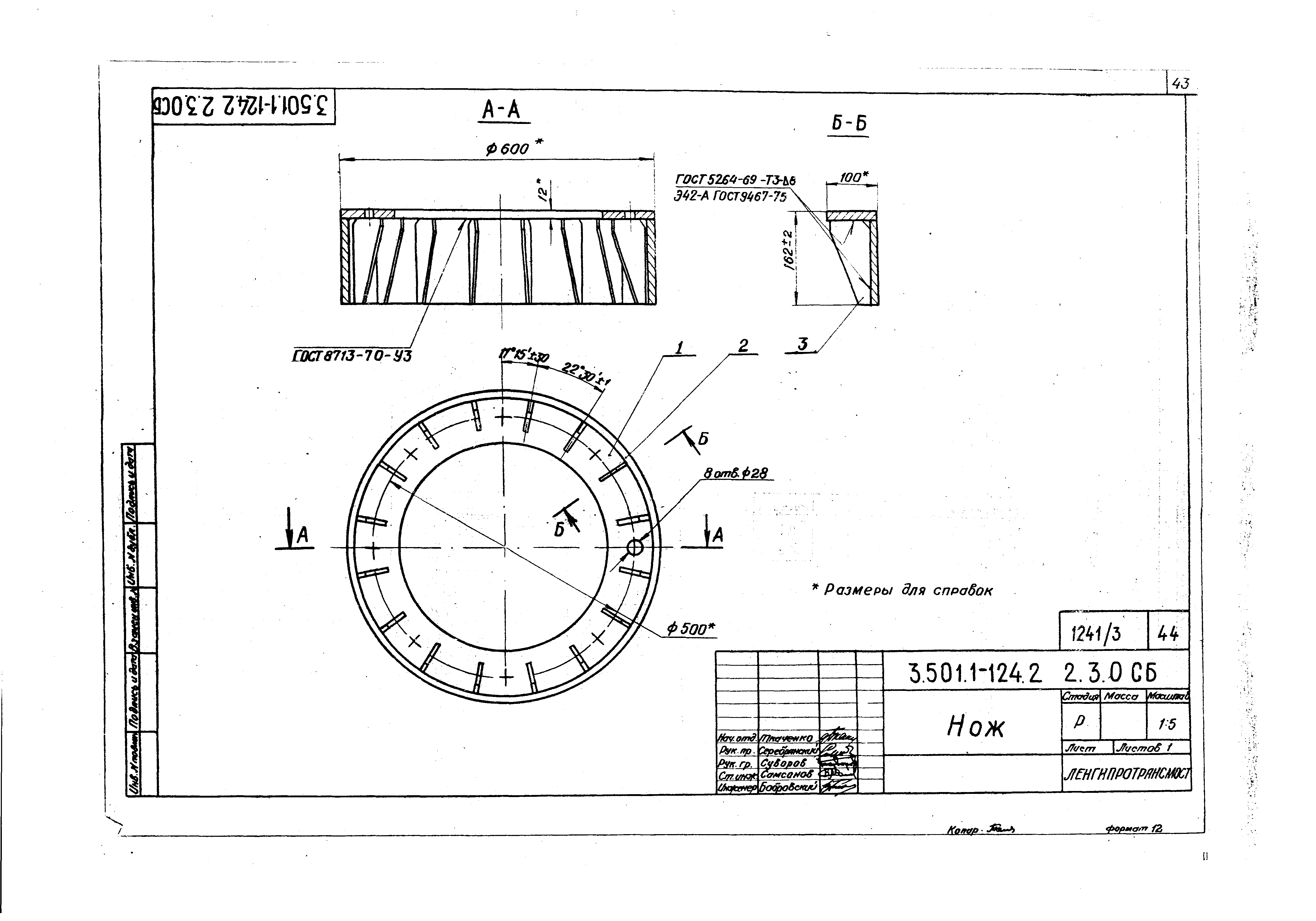 Серия 3.501.1-124