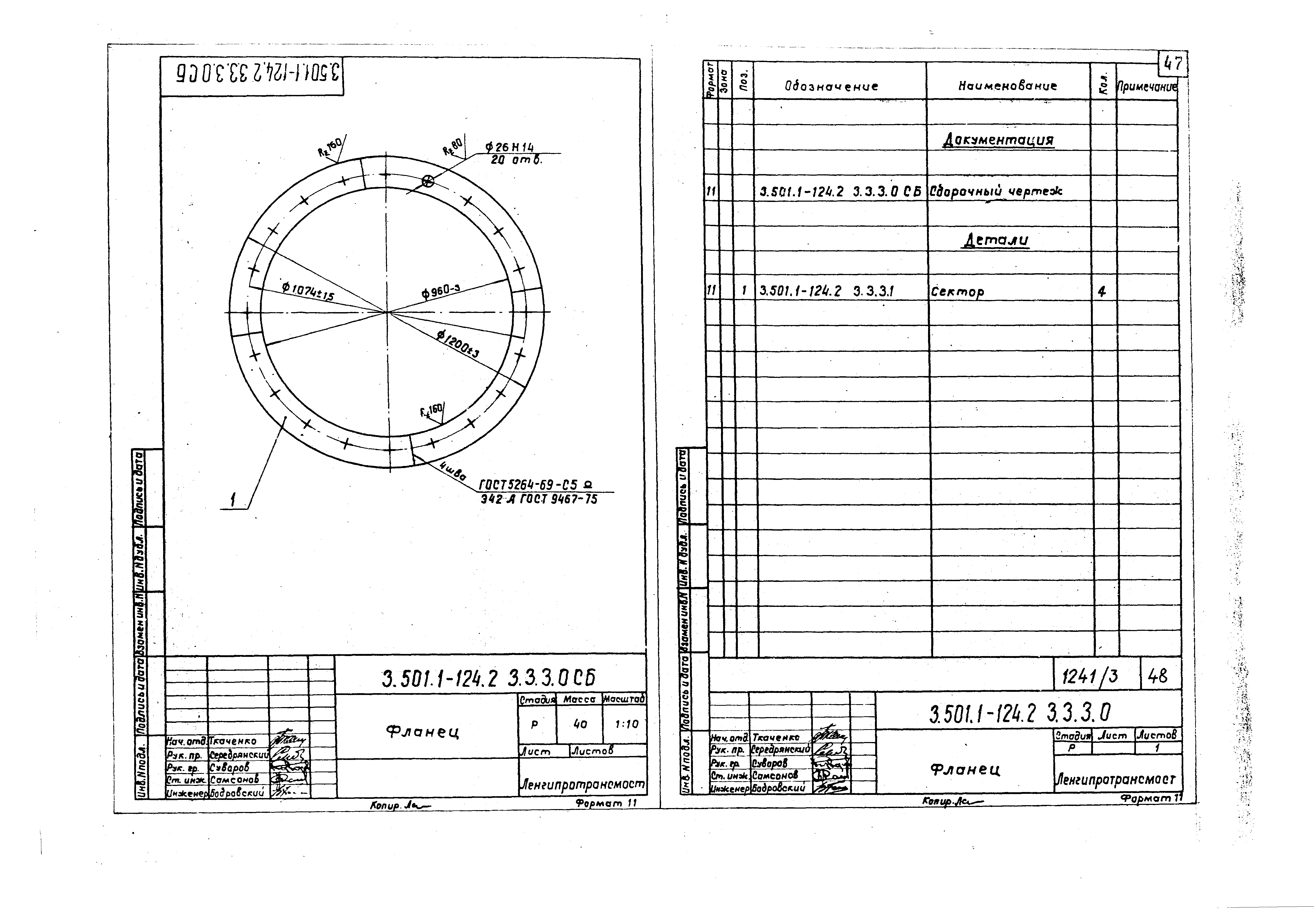 Серия 3.501.1-124