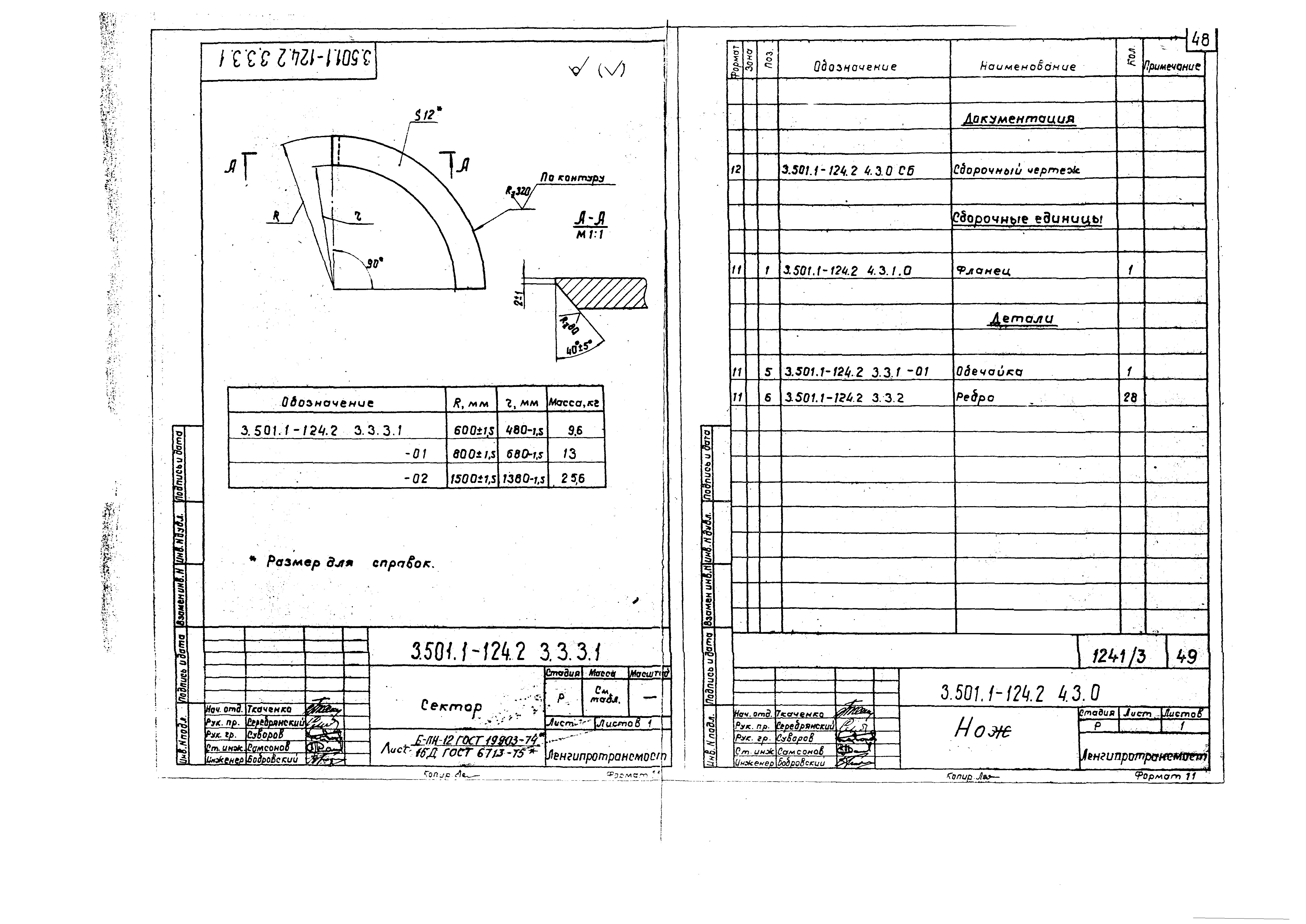 Серия 3.501.1-124