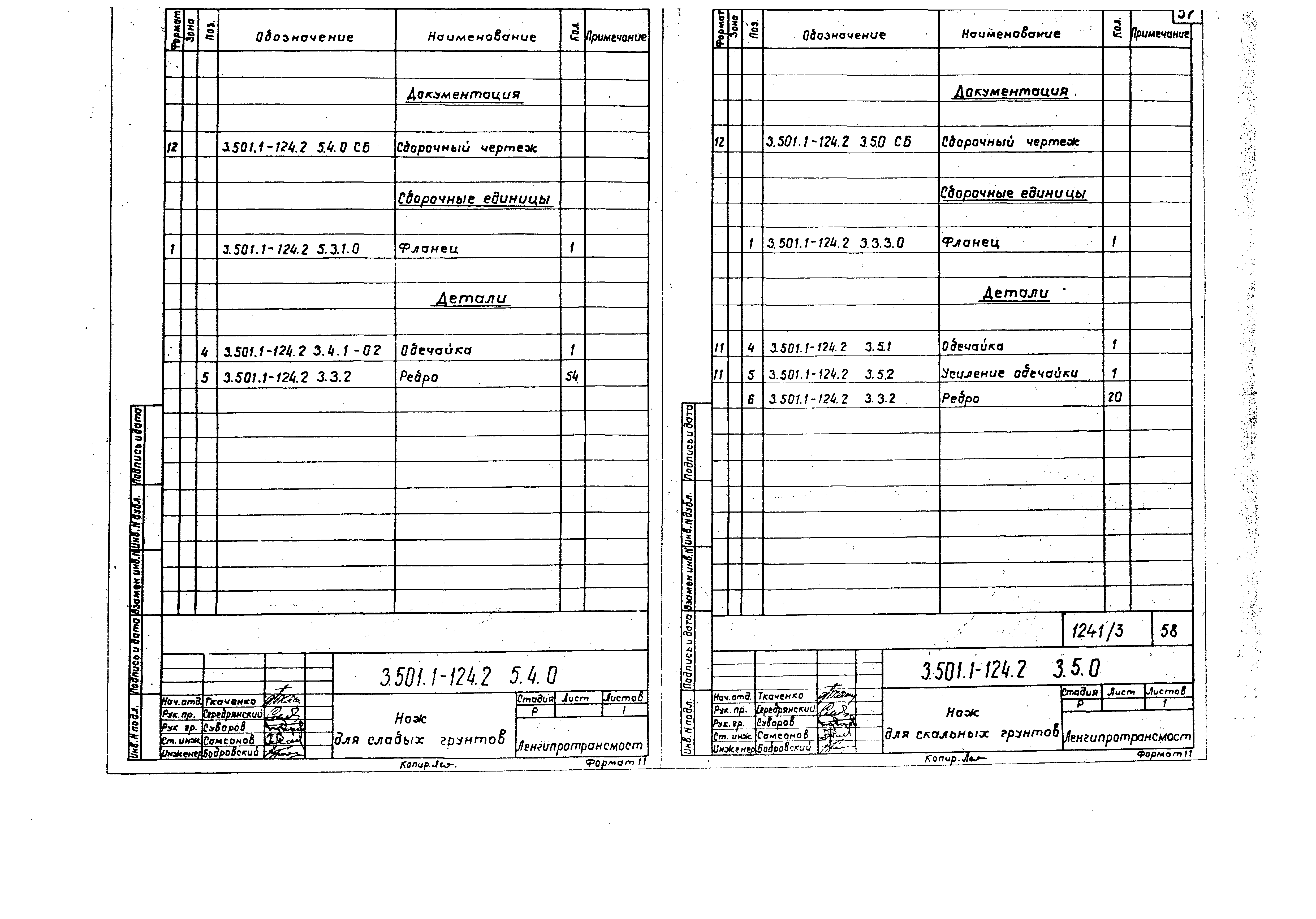 Серия 3.501.1-124