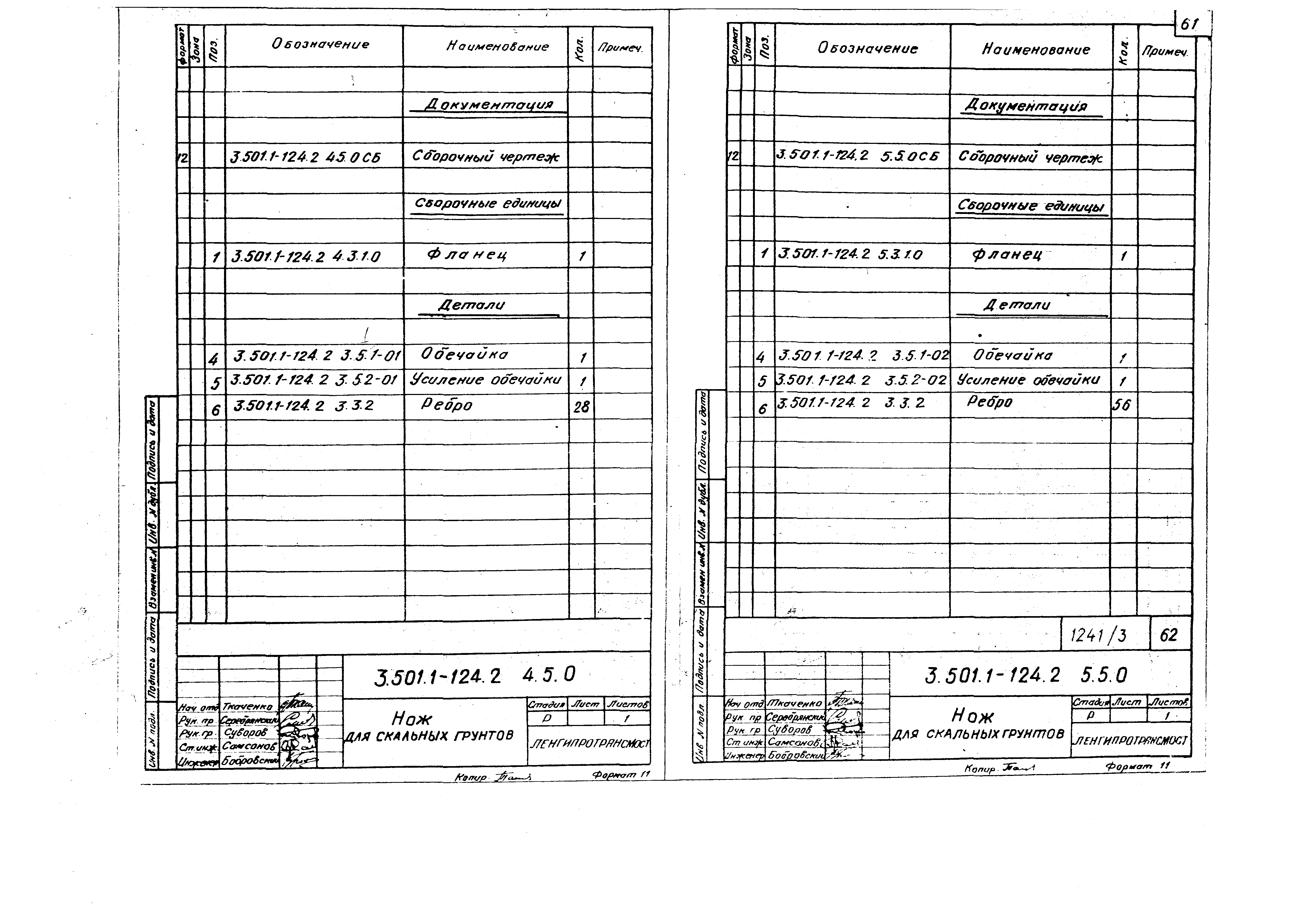 Серия 3.501.1-124