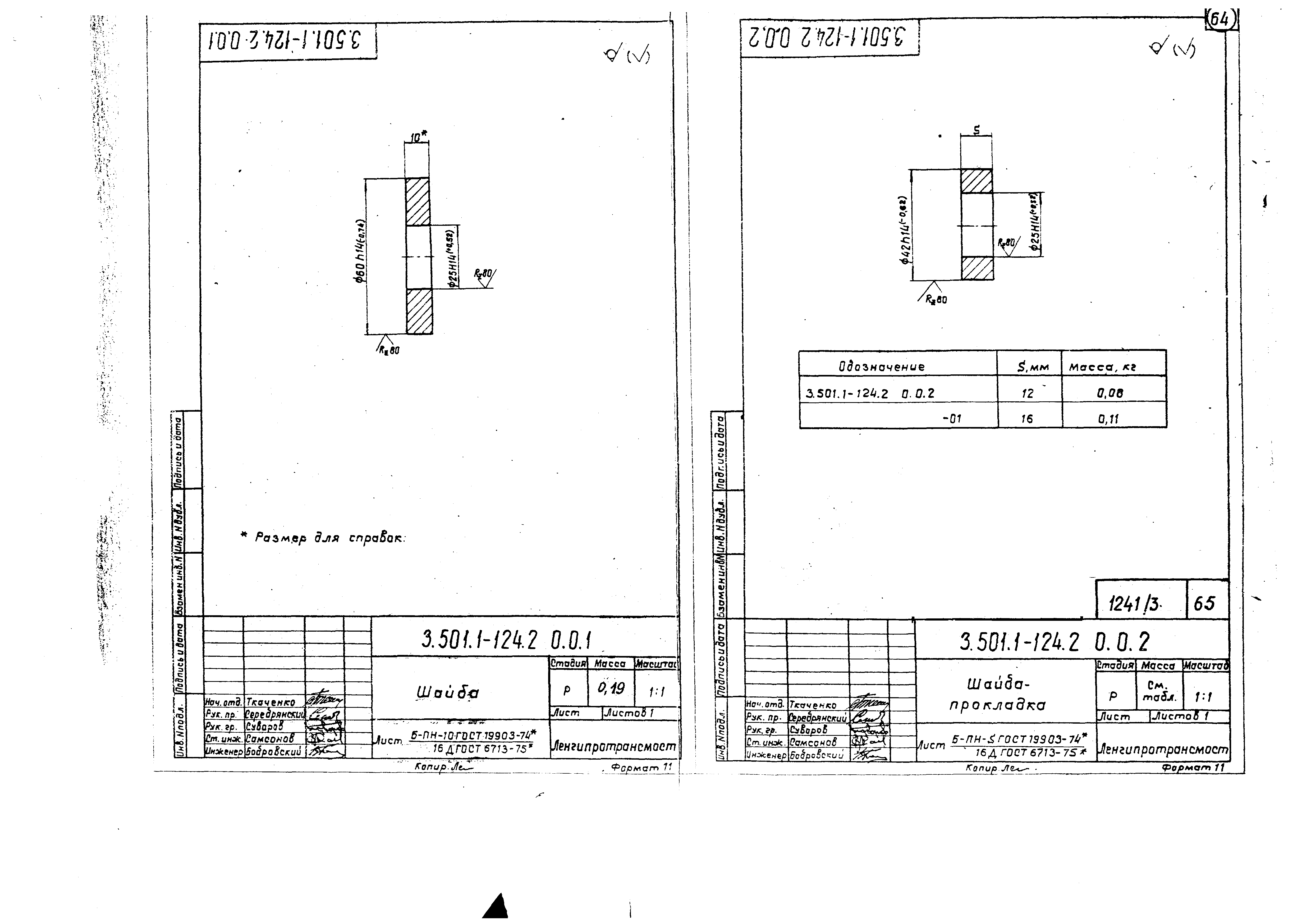 Серия 3.501.1-124