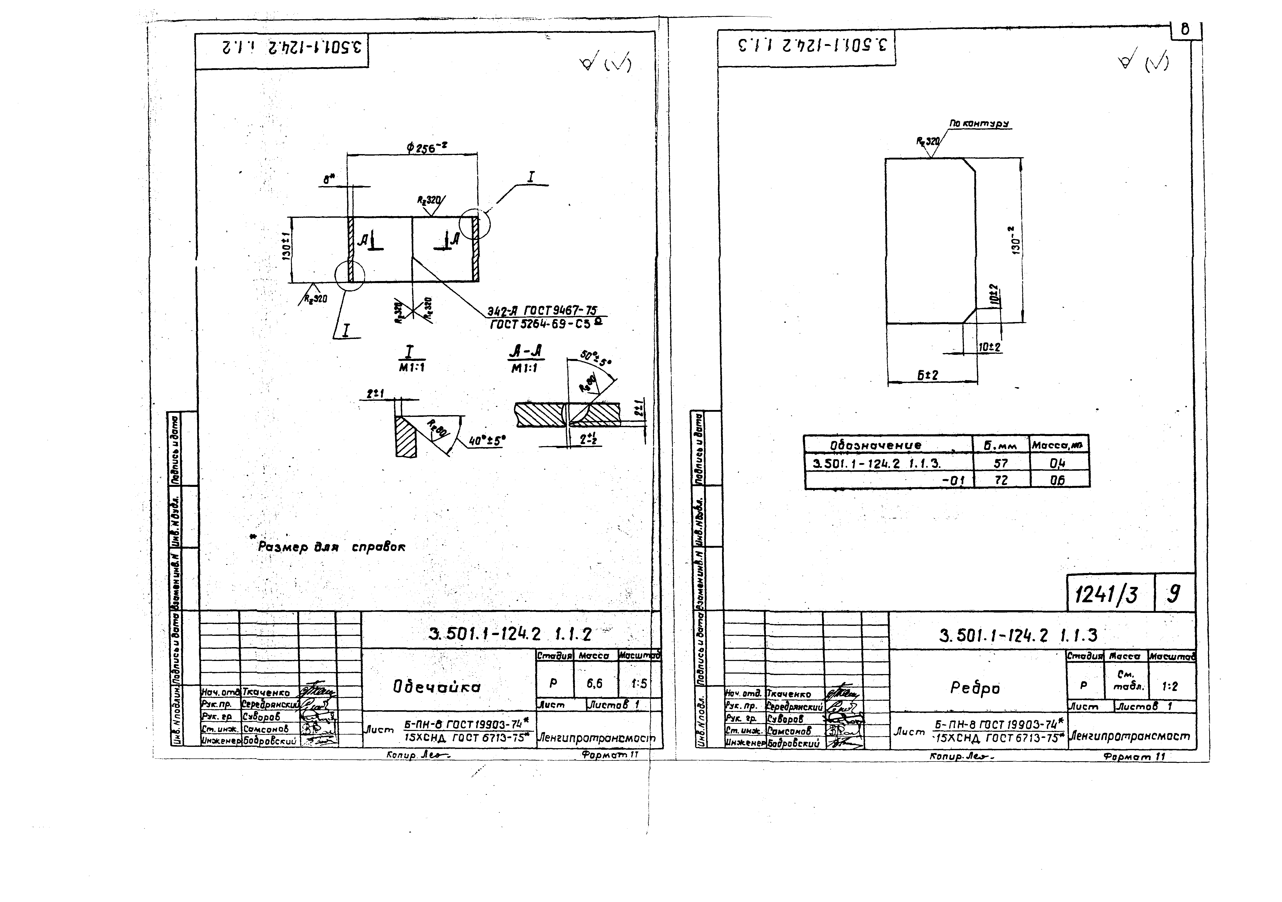 Серия 3.501.1-124