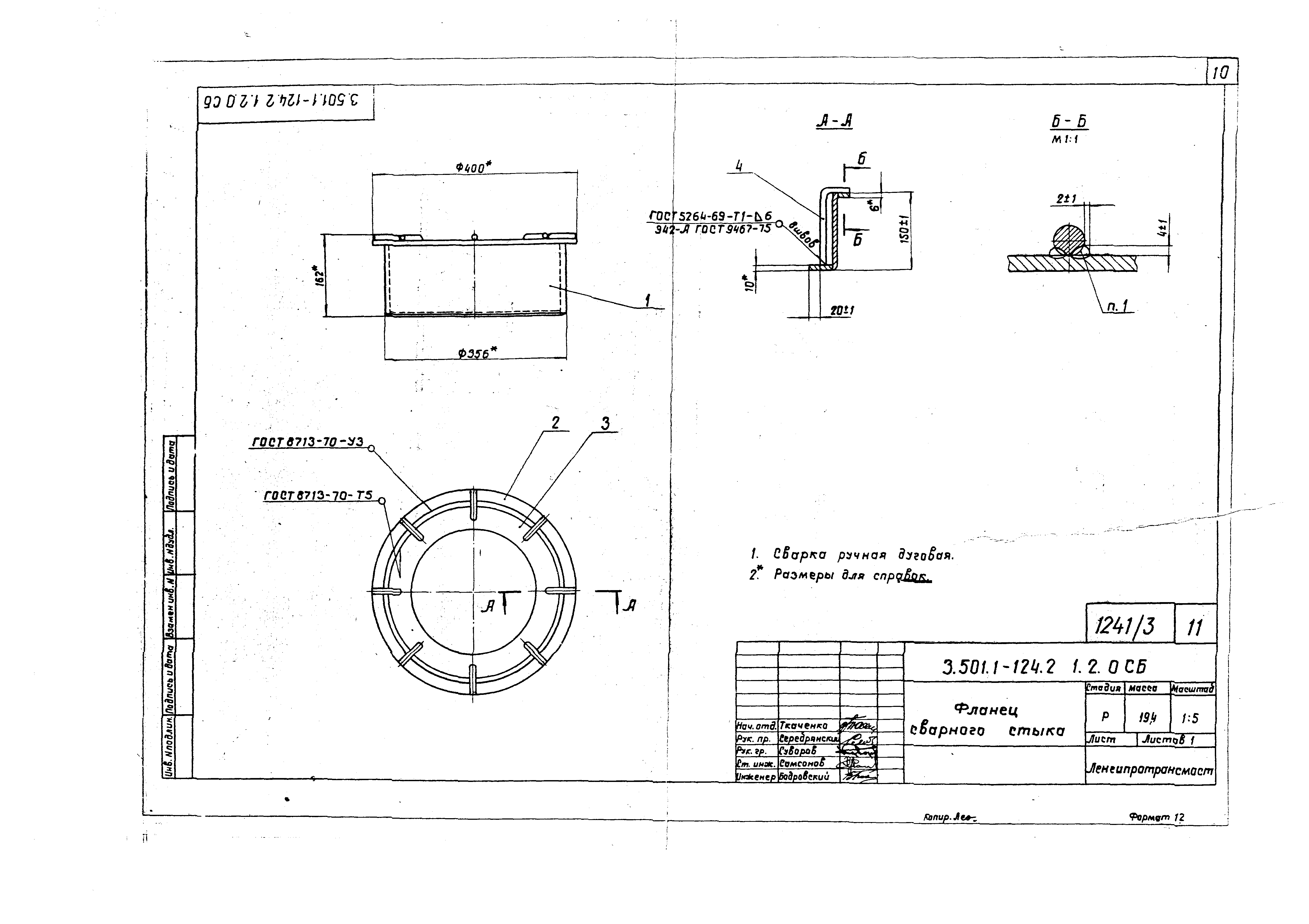 Серия 3.501.1-124