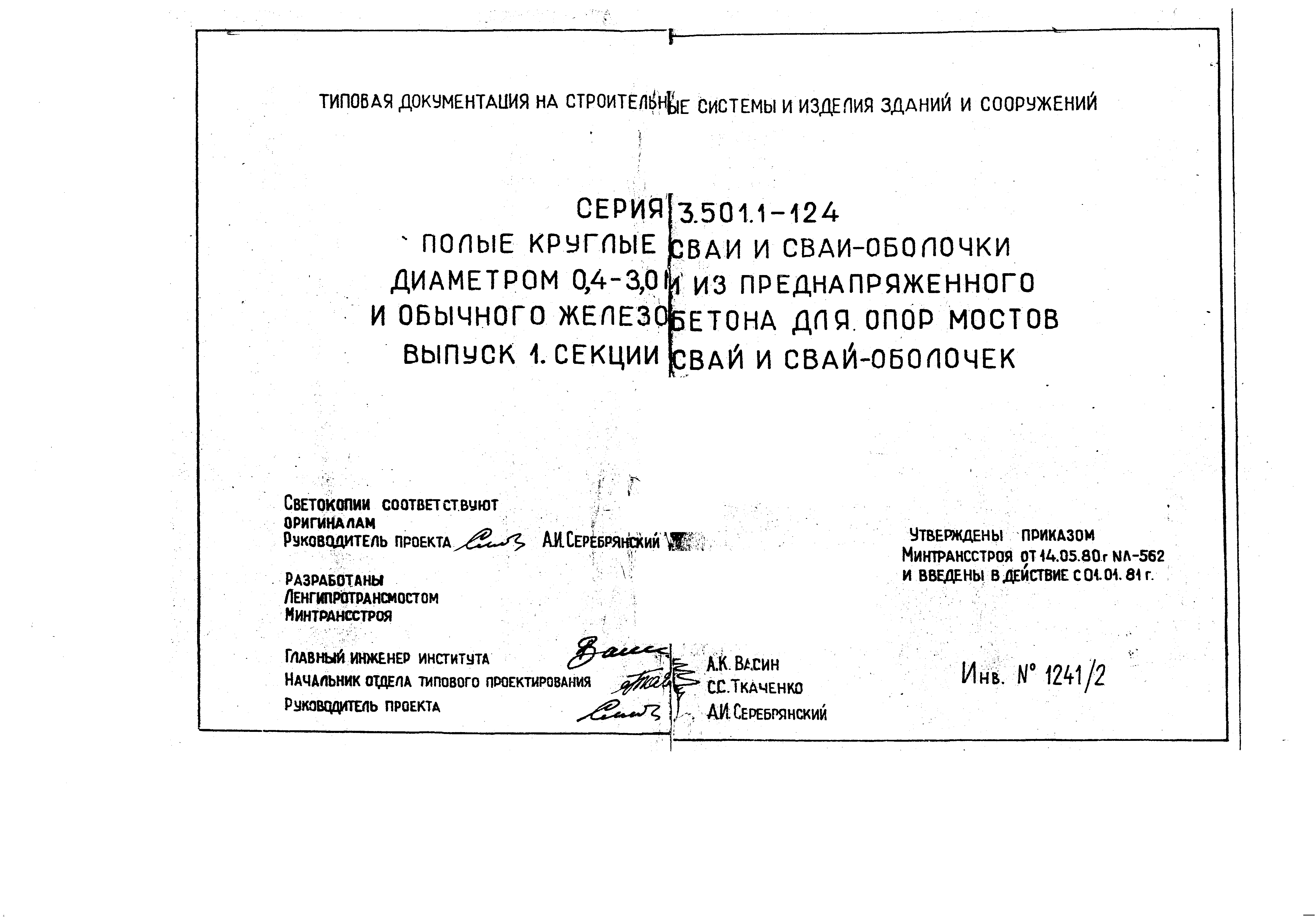 Серия 3.501.1-124