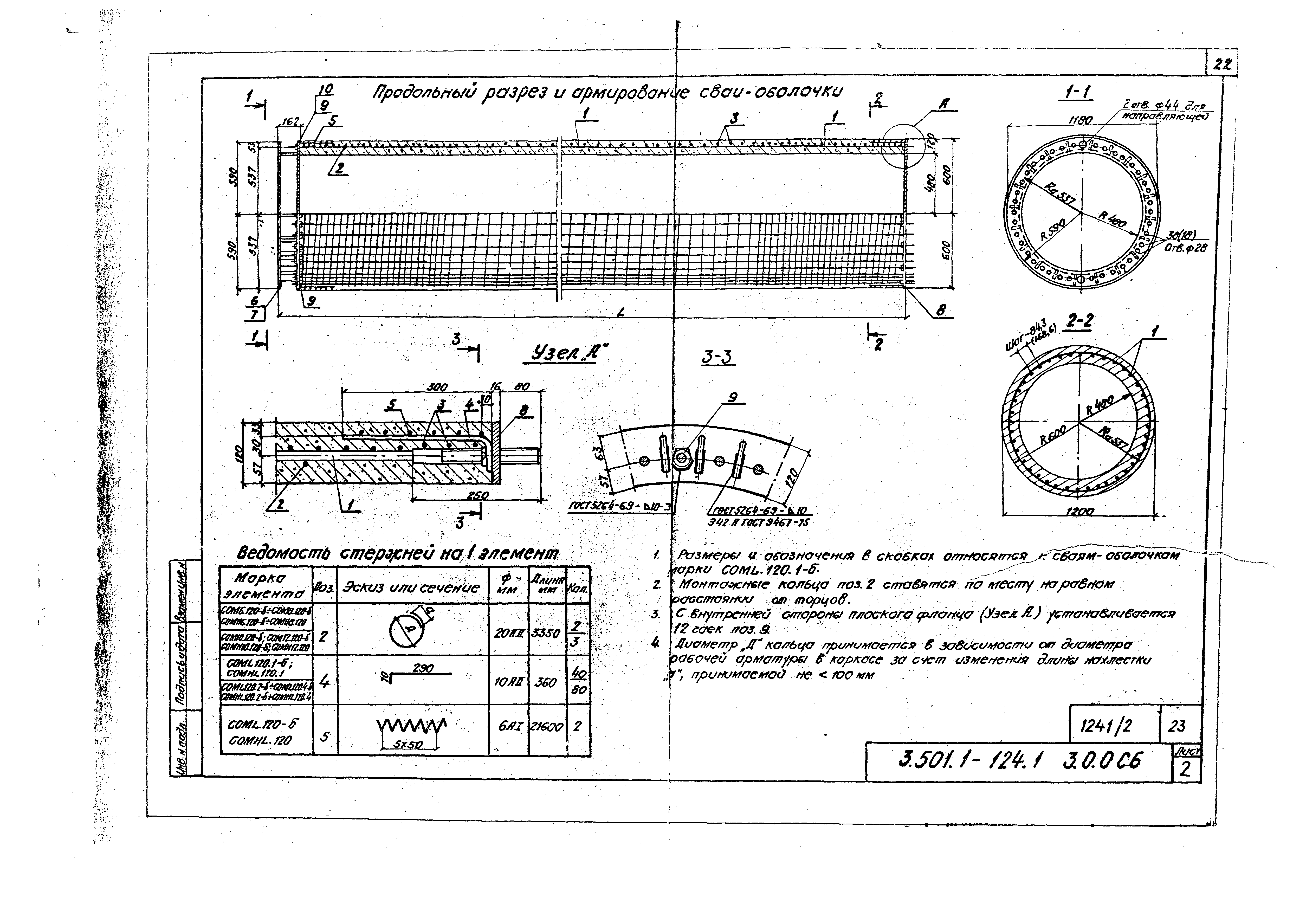 Серия 3.501.1-124