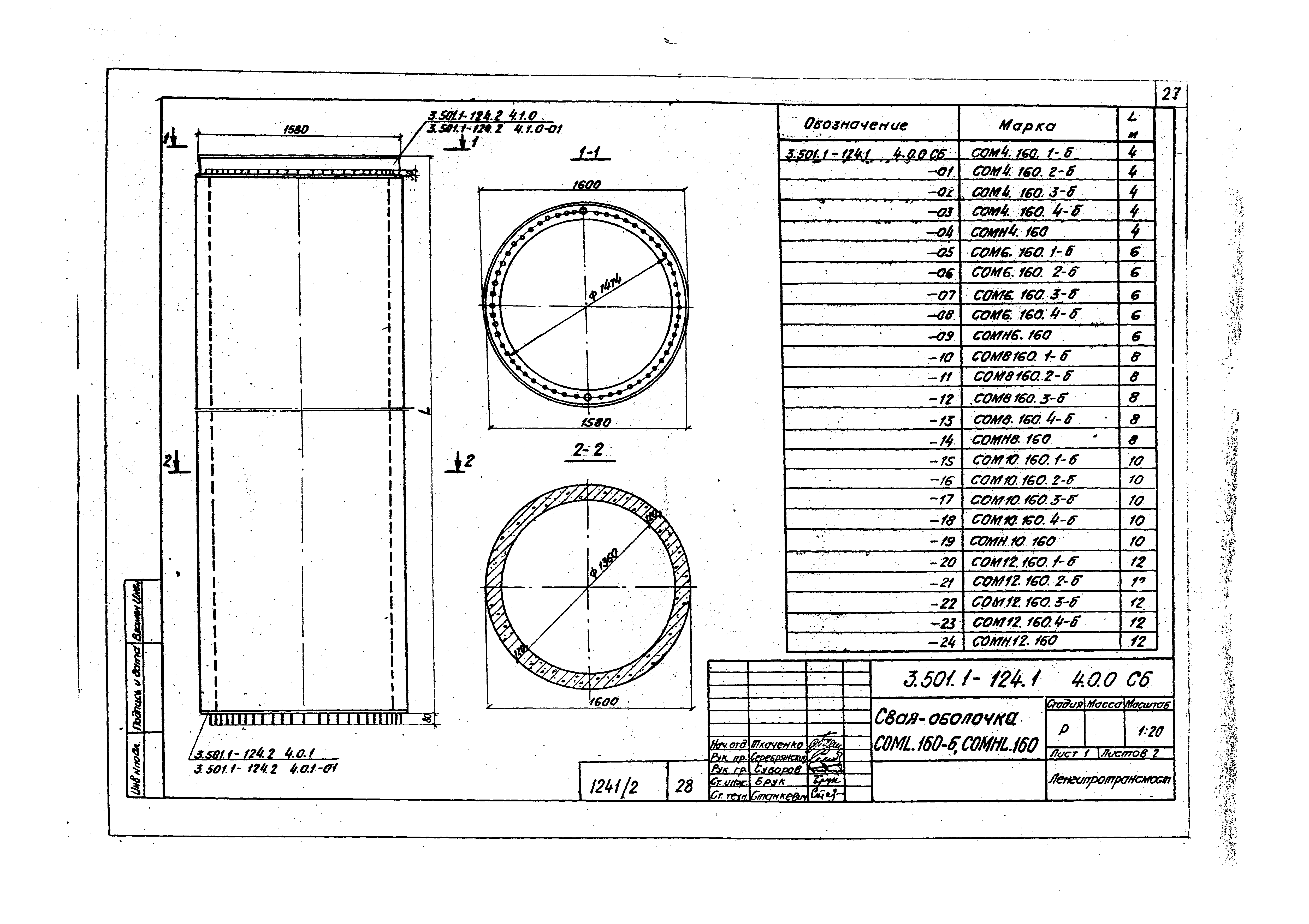 Серия 3.501.1-124