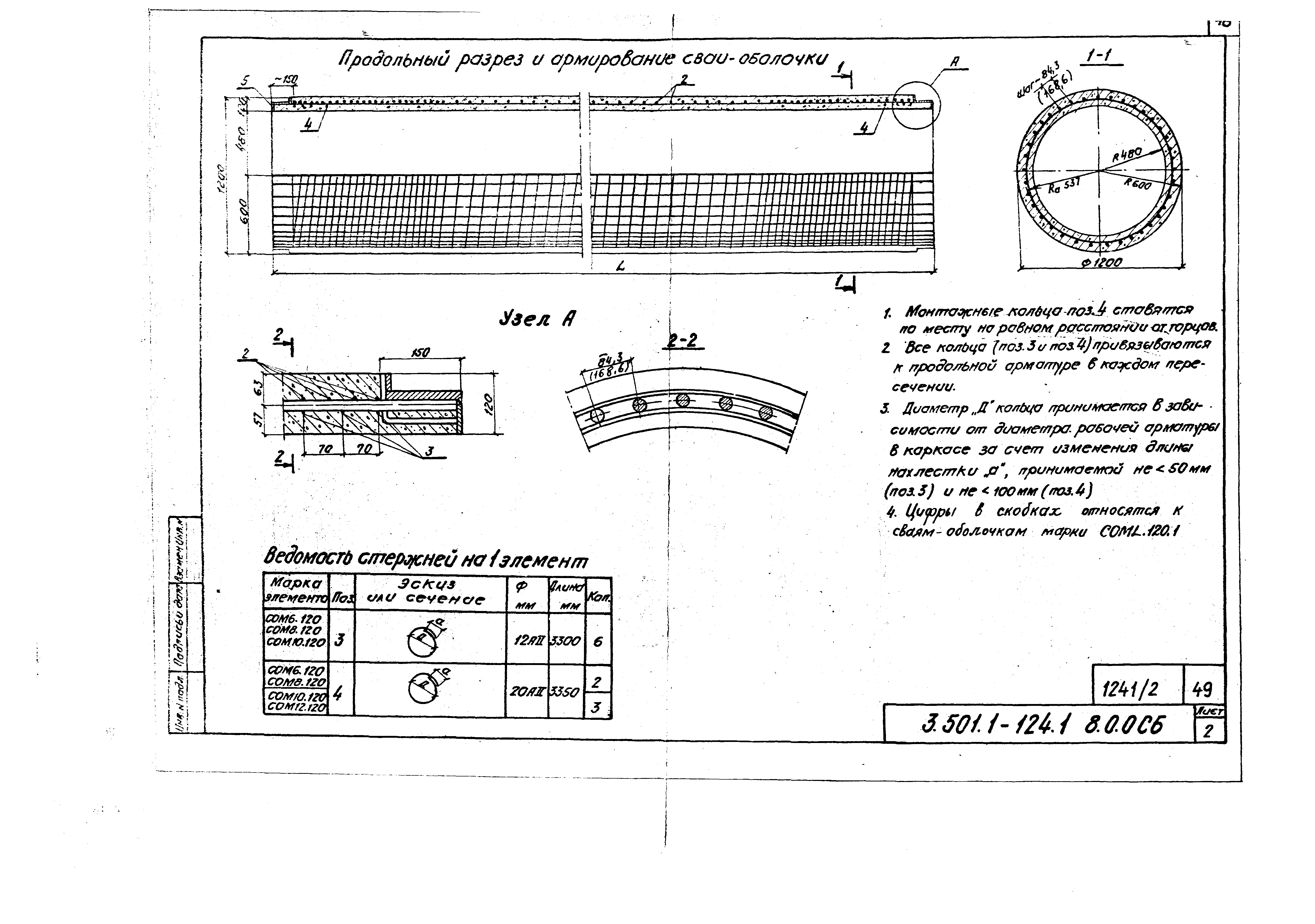 Серия 3.501.1-124